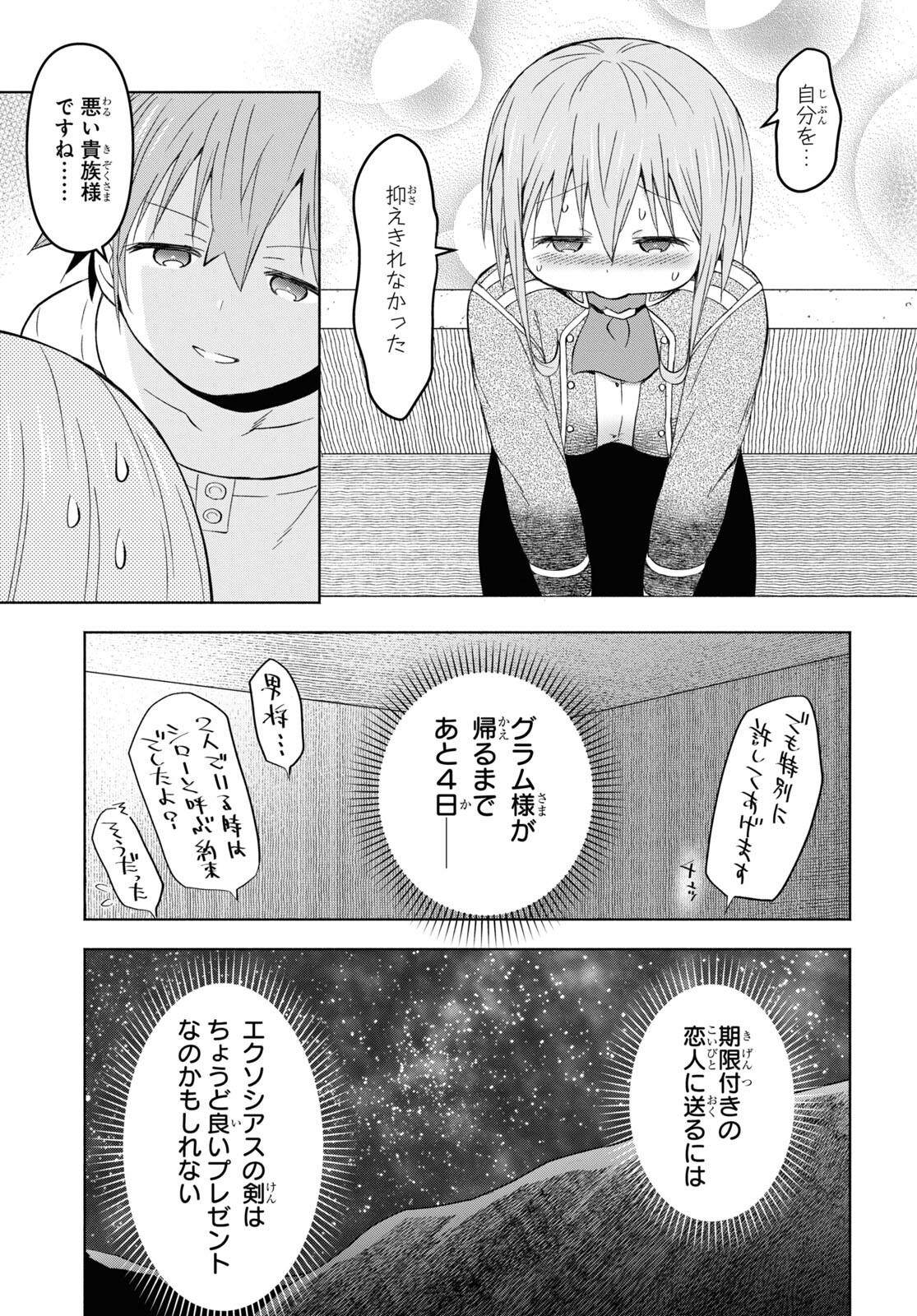 ダンジョン島で宿屋をやろう！創造魔法を貰った俺の細腕繫盛記 第28話 - Page 25