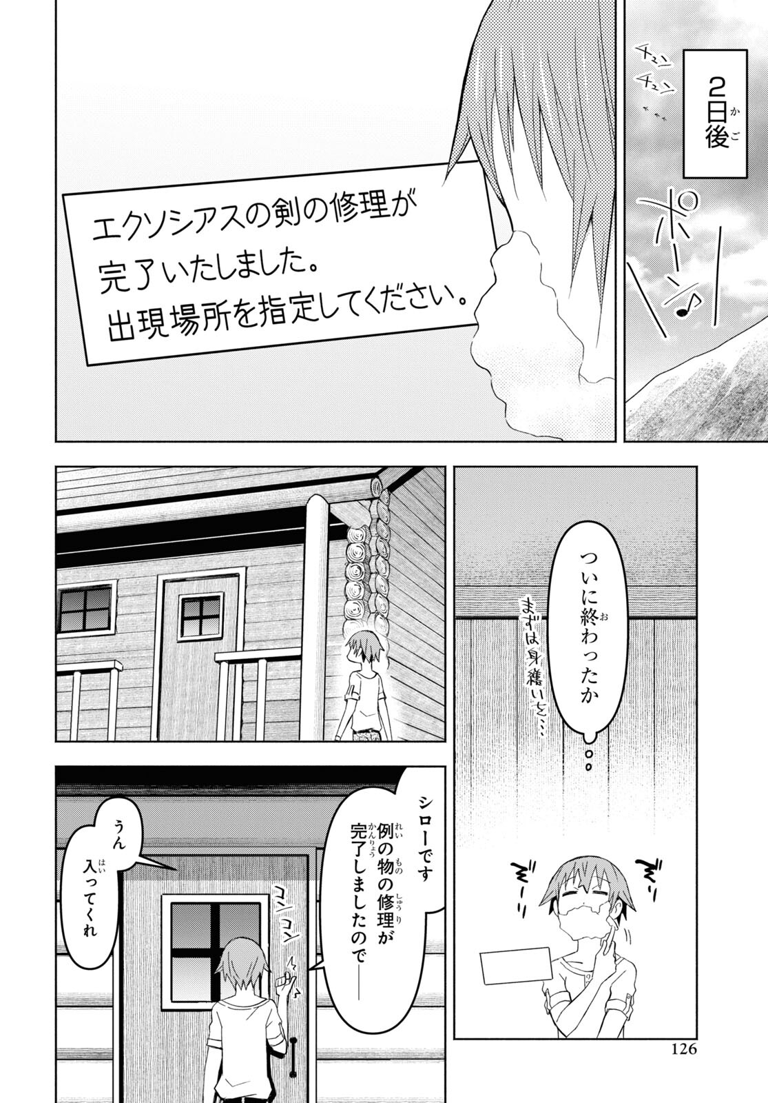 ダンジョン島で宿屋をやろう！創造魔法を貰った俺の細腕繫盛記 第28話 - Page 26