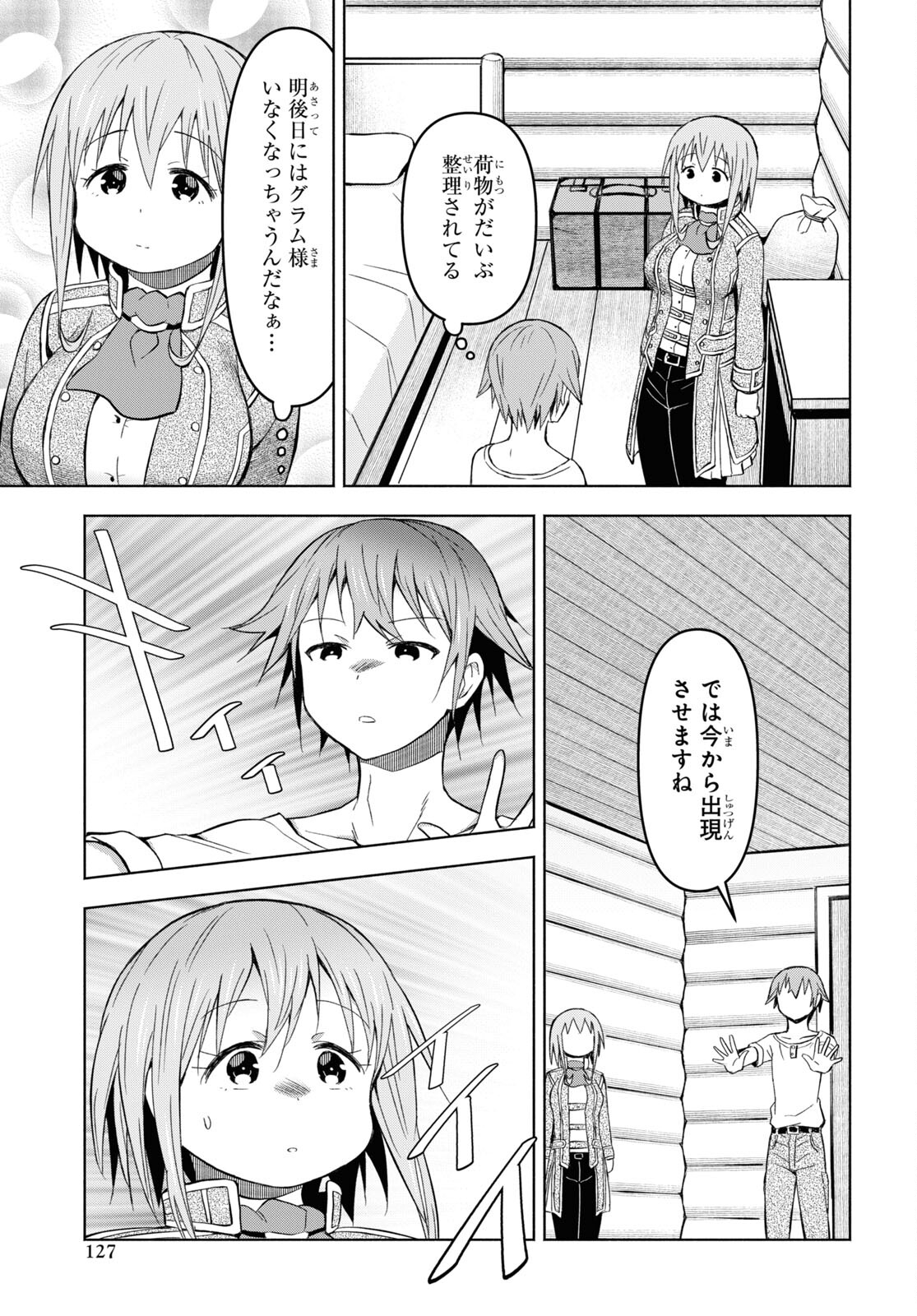 ダンジョン島で宿屋をやろう！創造魔法を貰った俺の細腕繫盛記 第28話 - Page 27