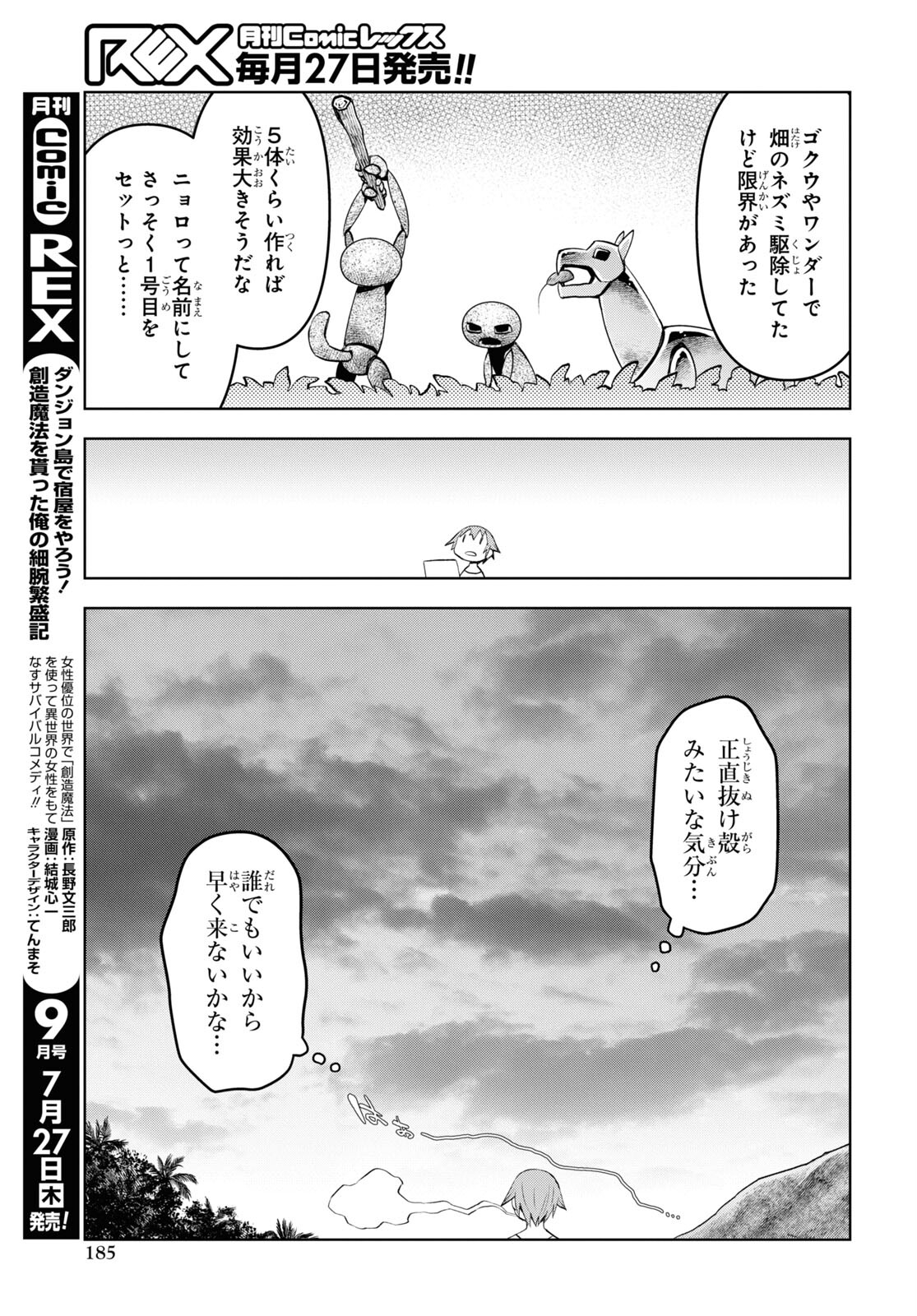 ダンジョン島で宿屋をやろう！創造魔法を貰った俺の細腕繫盛記 第29話 - Page 21