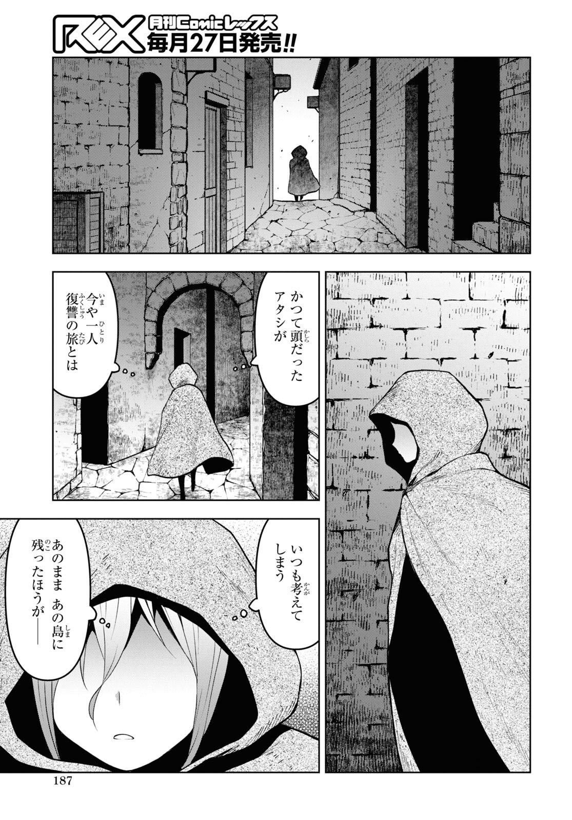 ダンジョン島で宿屋をやろう！創造魔法を貰った俺の細腕繫盛記 第29話 - Page 23