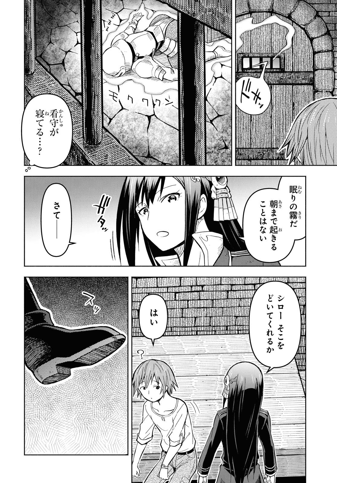 ダンジョン島で宿屋をやろう！創造魔法を貰った俺の細腕繫盛記 第3話 - Page 18