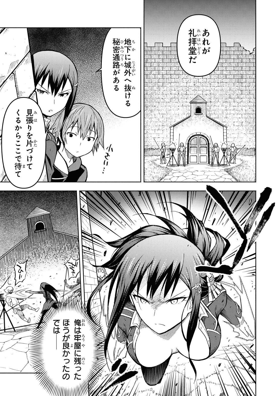 ダンジョン島で宿屋をやろう！創造魔法を貰った俺の細腕繫盛記 第3話 - Page 23