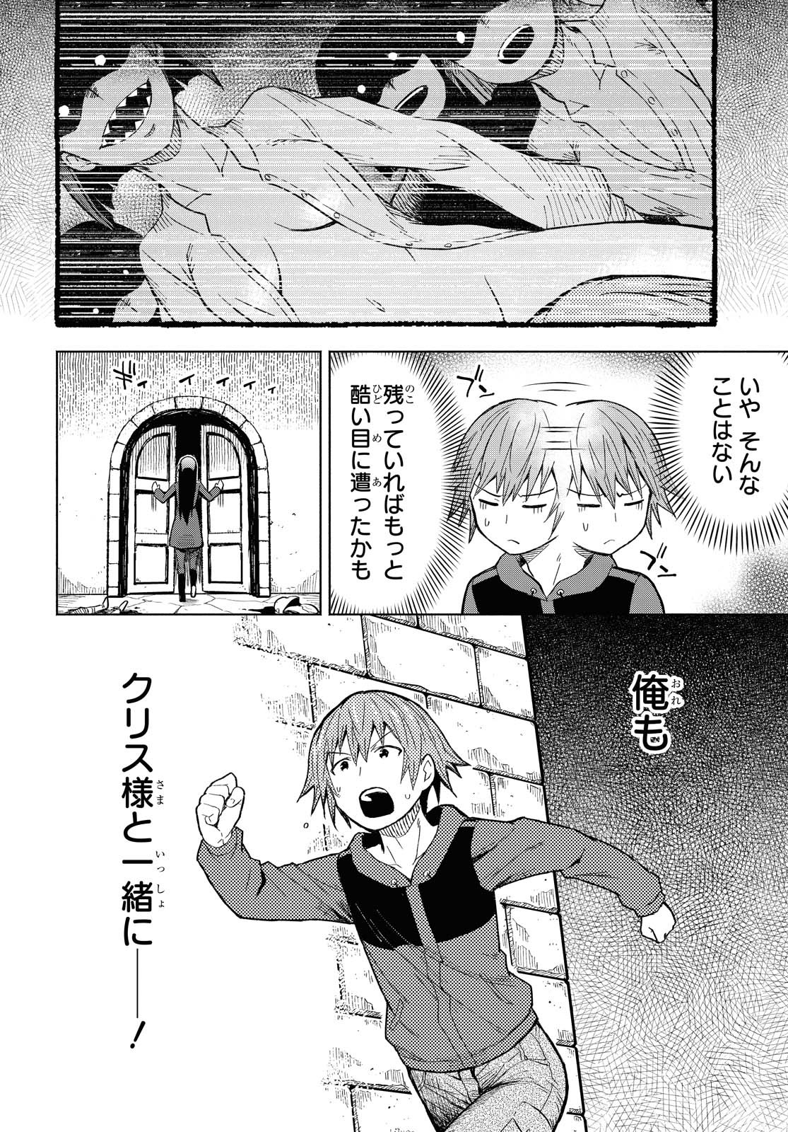 ダンジョン島で宿屋をやろう！創造魔法を貰った俺の細腕繫盛記 第3話 - Page 24