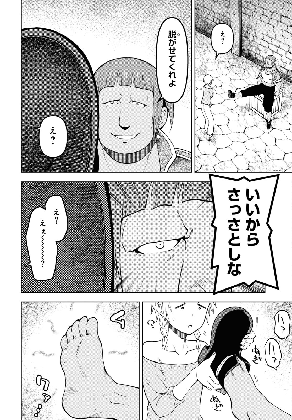 ダンジョン島で宿屋をやろう！創造魔法を貰った俺の細腕繫盛記 第30話 - Page 6