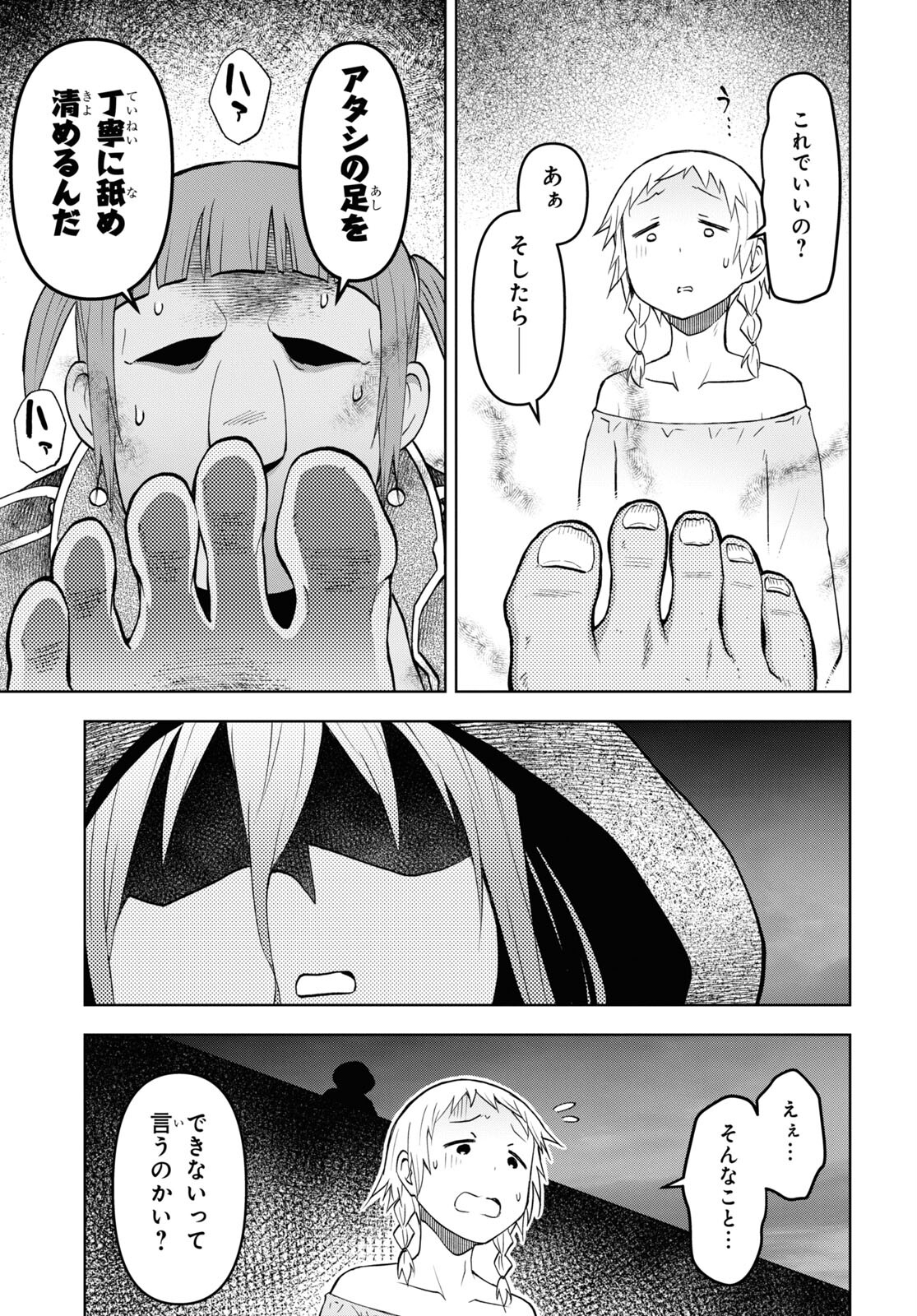 ダンジョン島で宿屋をやろう！創造魔法を貰った俺の細腕繫盛記 第30話 - Page 7