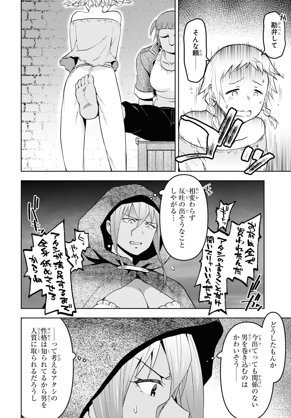 ダンジョン島で宿屋をやろう！創造魔法を貰った俺の細腕繫盛記 第30話 - Page 8