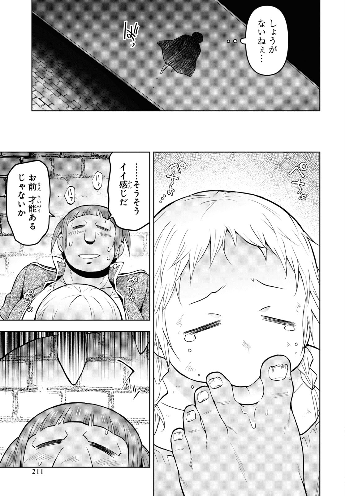 ダンジョン島で宿屋をやろう！創造魔法を貰った俺の細腕繫盛記 第30話 - Page 9