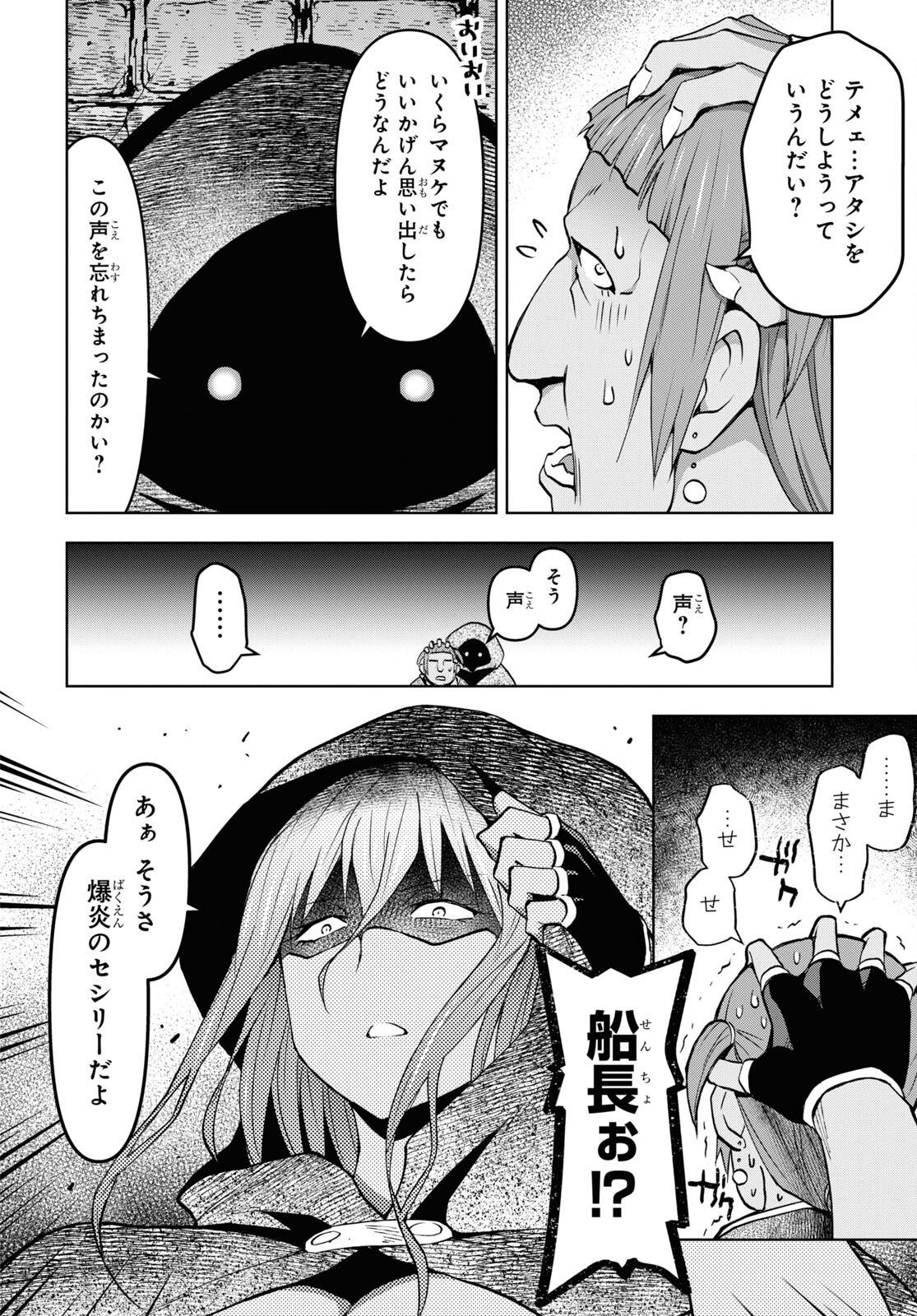 ダンジョン島で宿屋をやろう！創造魔法を貰った俺の細腕繫盛記 第30話 - Page 12