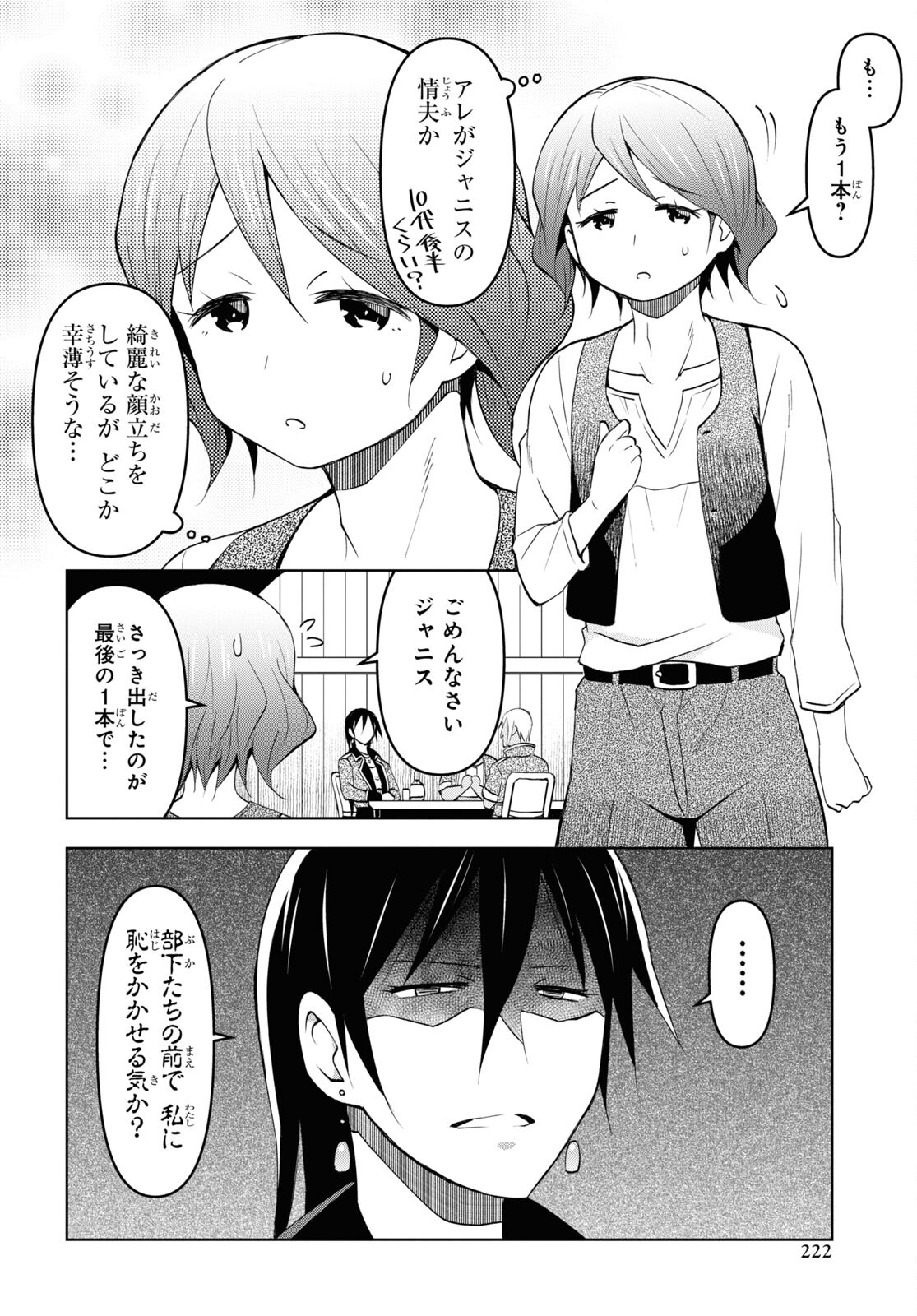 ダンジョン島で宿屋をやろう！創造魔法を貰った俺の細腕繫盛記 第30話 - Page 20