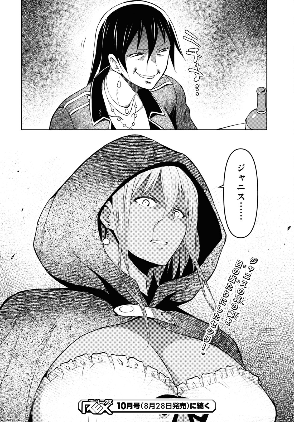 ダンジョン島で宿屋をやろう！創造魔法を貰った俺の細腕繫盛記 第30話 - Page 22