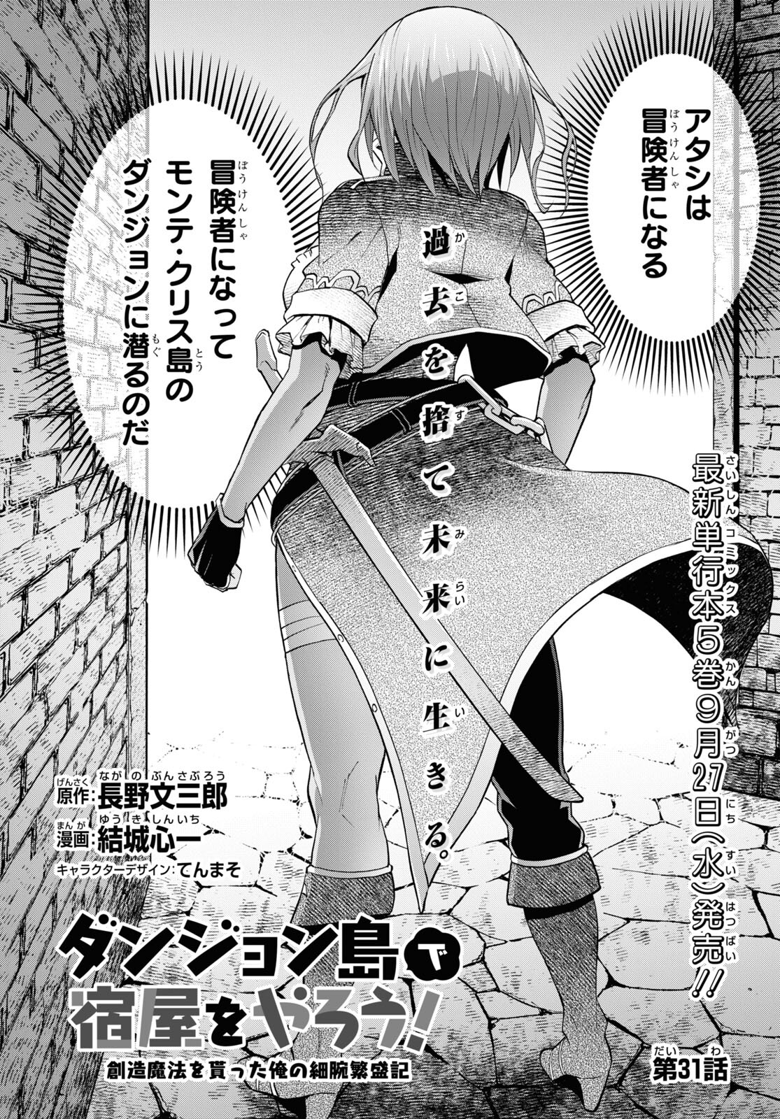 ダンジョン島で宿屋をやろう！創造魔法を貰った俺の細腕繫盛記 第31話 - Page 6