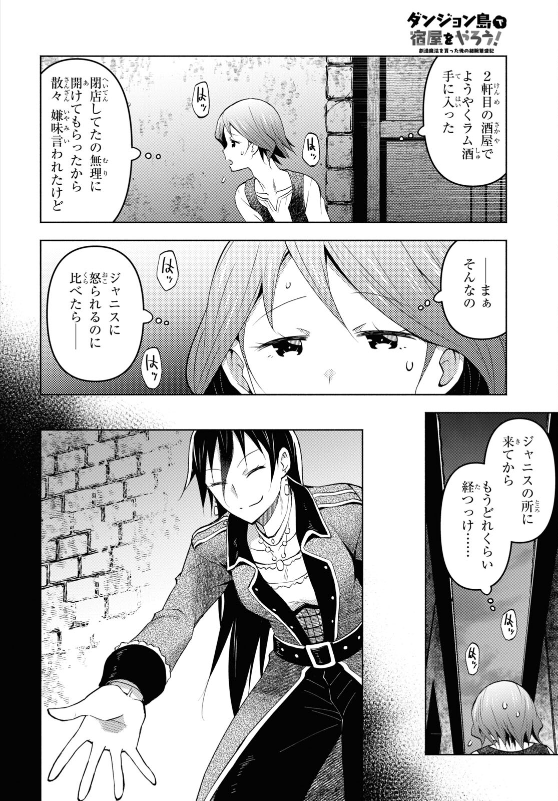 ダンジョン島で宿屋をやろう！創造魔法を貰った俺の細腕繫盛記 第31話 - Page 12