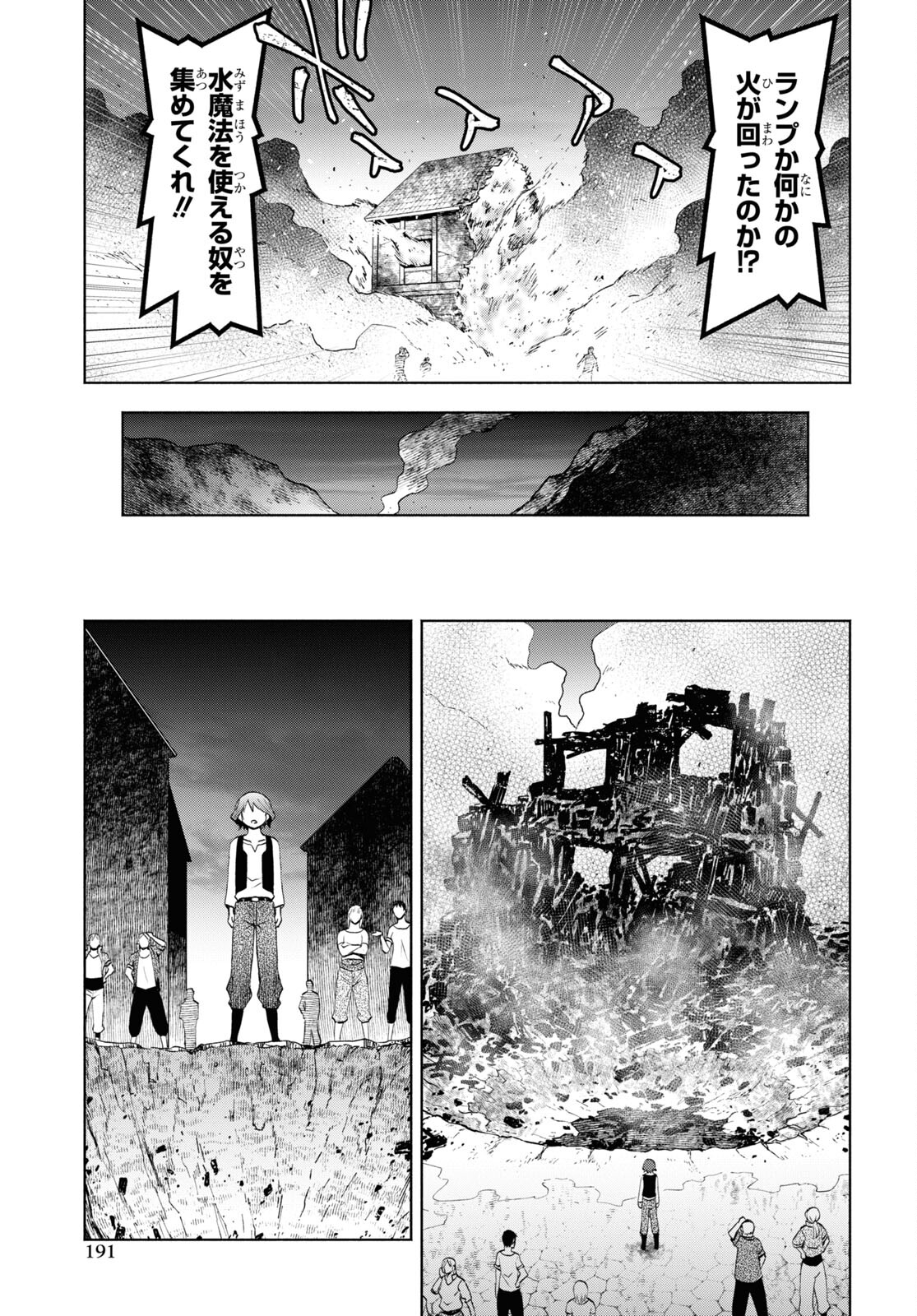 ダンジョン島で宿屋をやろう！創造魔法を貰った俺の細腕繫盛記 第31話 - Page 17