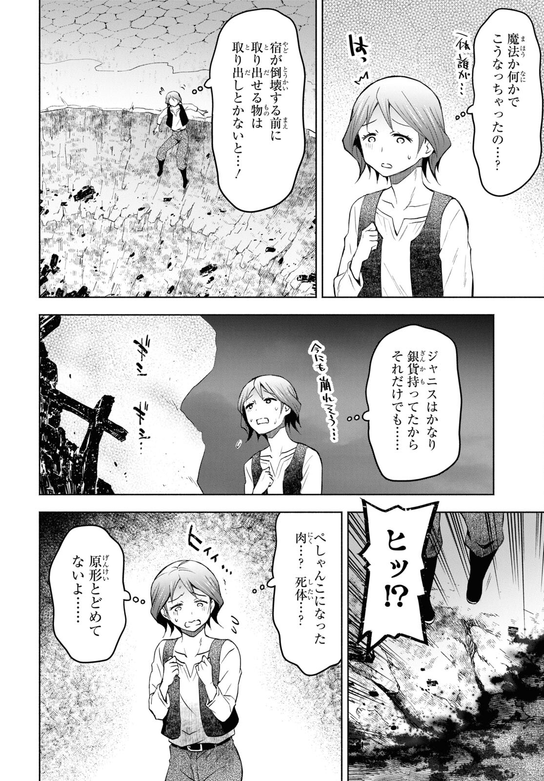 ダンジョン島で宿屋をやろう！創造魔法を貰った俺の細腕繫盛記 第31話 - Page 18