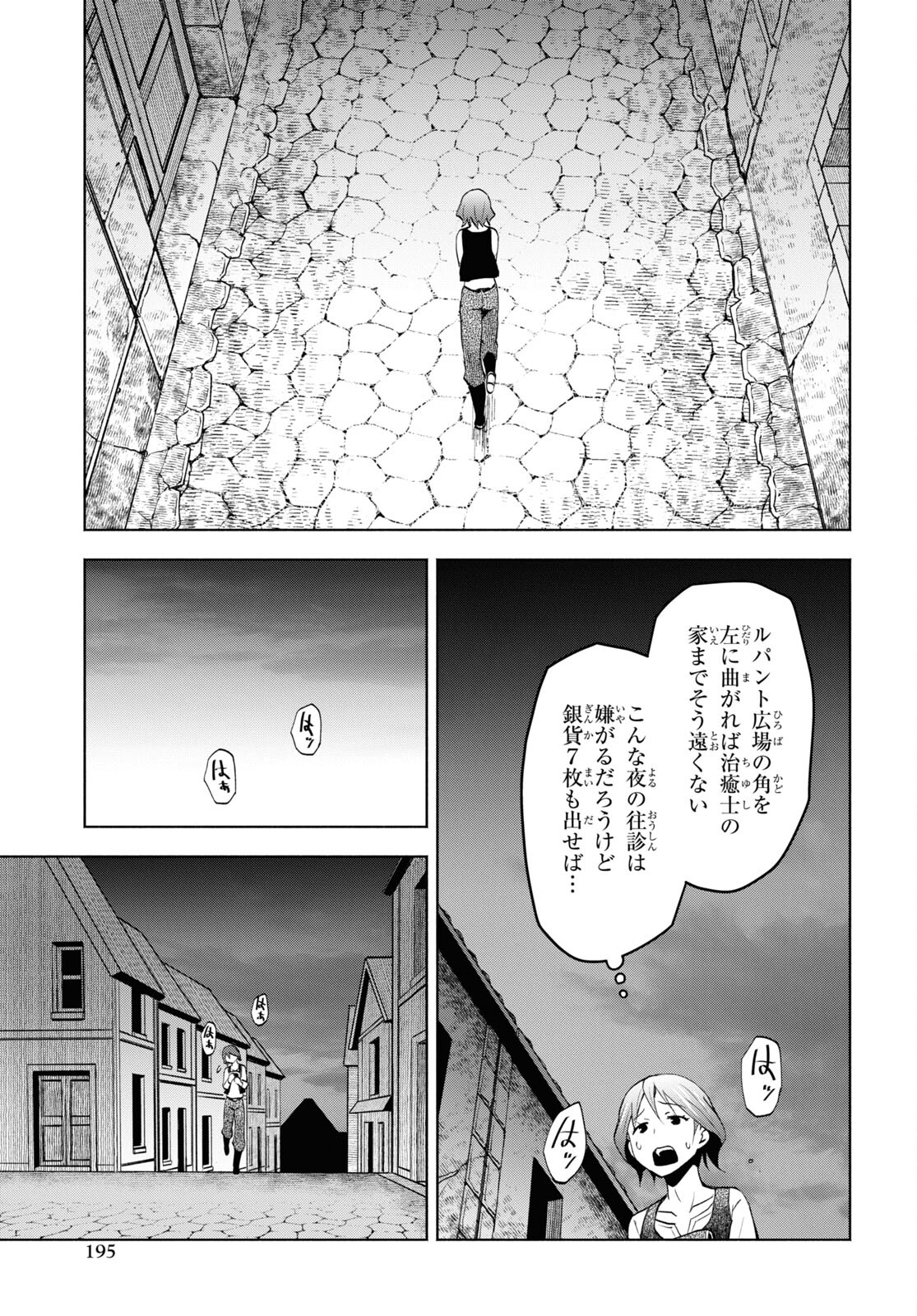 ダンジョン島で宿屋をやろう！創造魔法を貰った俺の細腕繫盛記 第31話 - Page 21