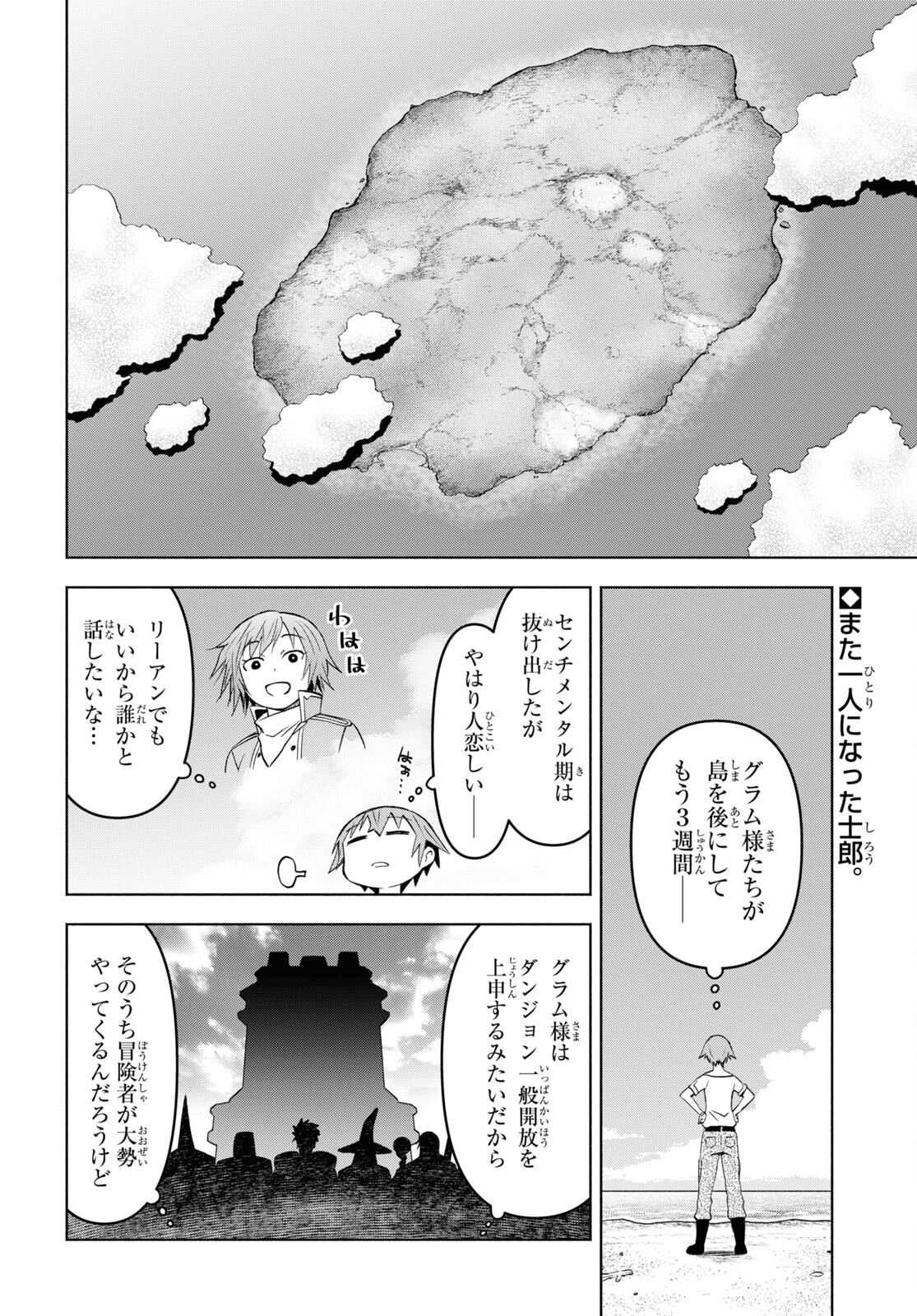 ダンジョン島で宿屋をやろう！創造魔法を貰った俺の細腕繫盛記 第32話 - Page 2