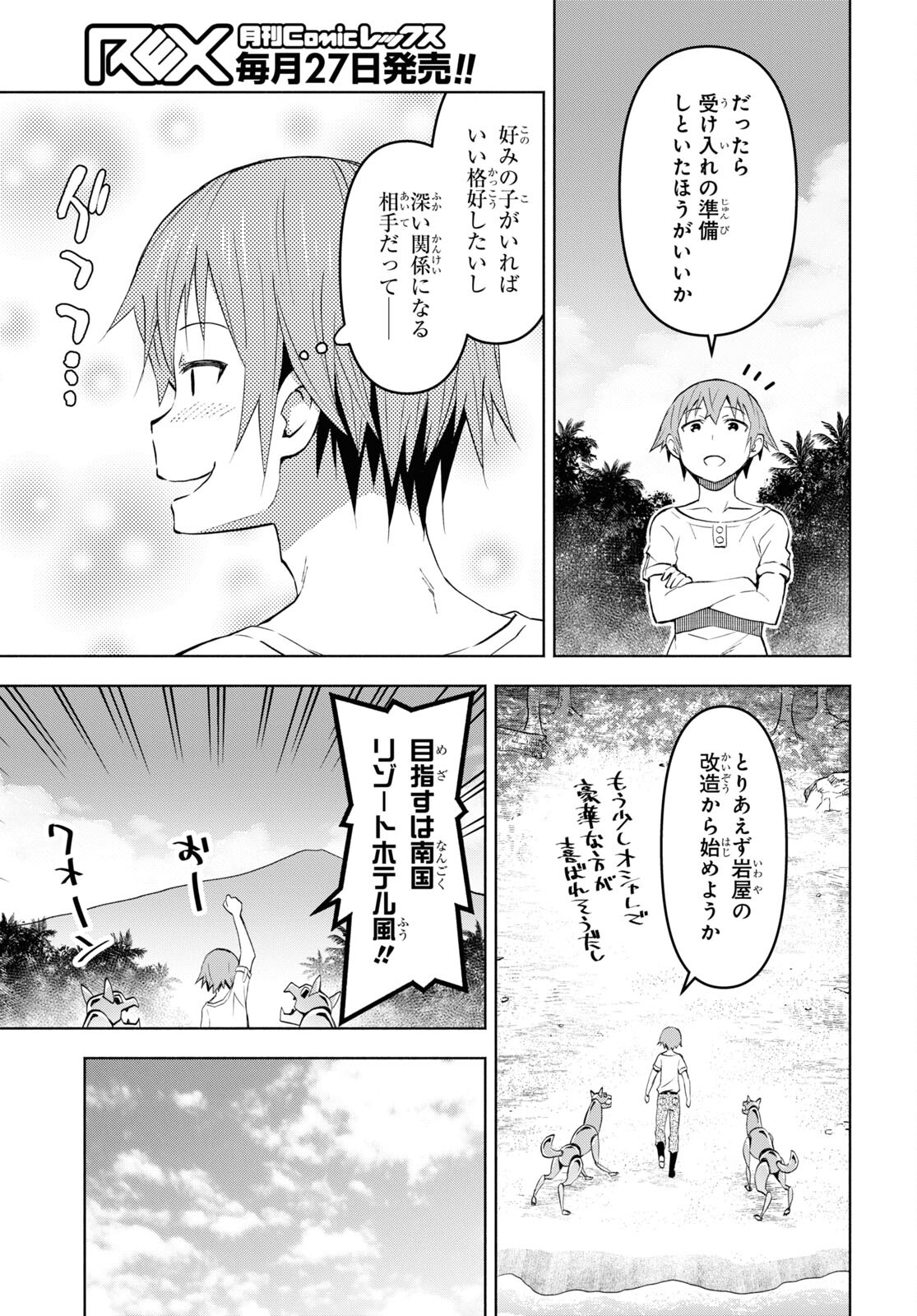 ダンジョン島で宿屋をやろう！創造魔法を貰った俺の細腕繫盛記 第32話 - Page 3