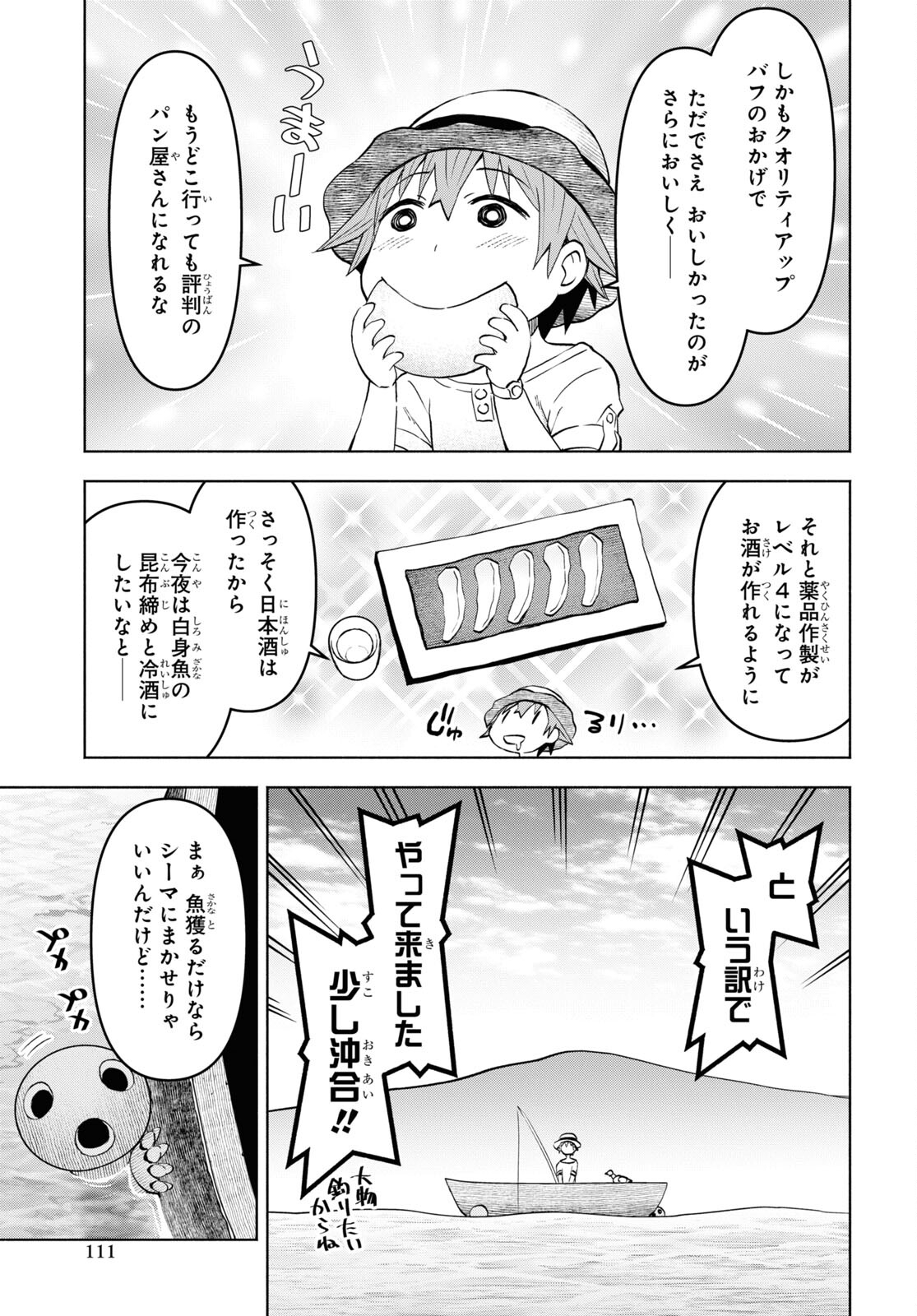 ダンジョン島で宿屋をやろう！創造魔法を貰った俺の細腕繫盛記 第32話 - Page 5