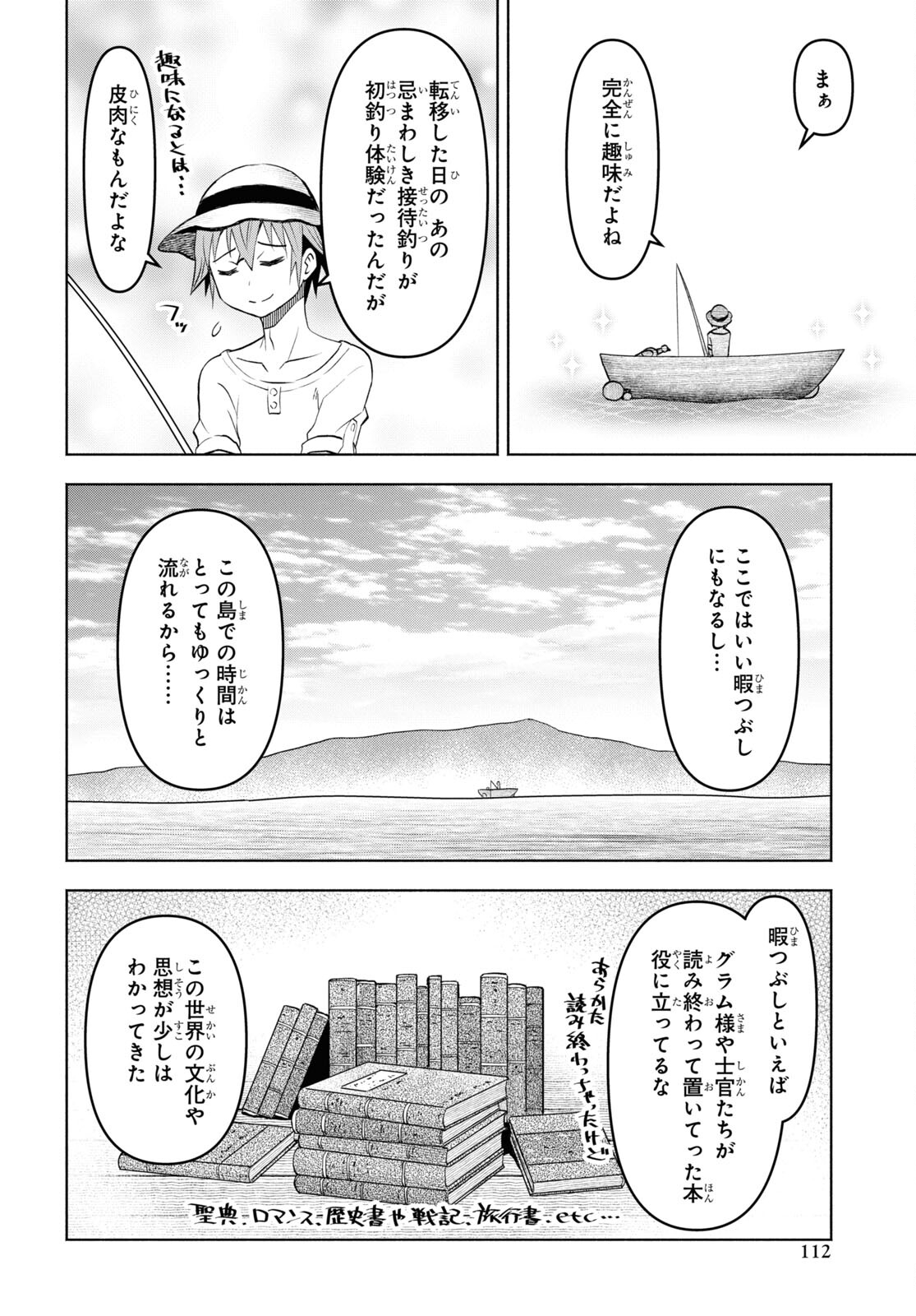 ダンジョン島で宿屋をやろう！創造魔法を貰った俺の細腕繫盛記 第32話 - Page 6