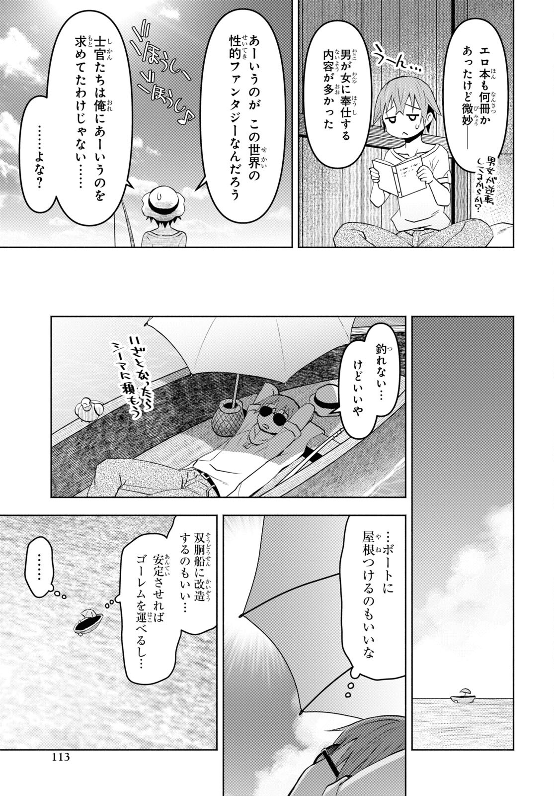 ダンジョン島で宿屋をやろう！創造魔法を貰った俺の細腕繫盛記 第32話 - Page 7