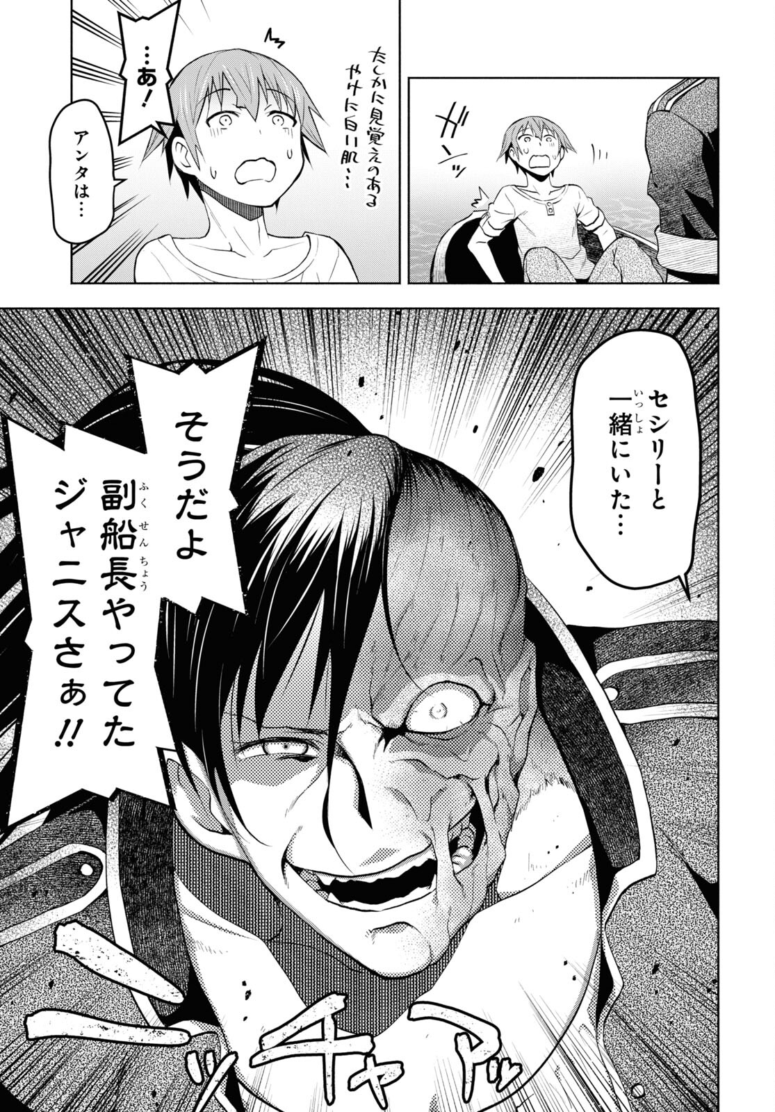 ダンジョン島で宿屋をやろう！創造魔法を貰った俺の細腕繫盛記 第32話 - Page 11