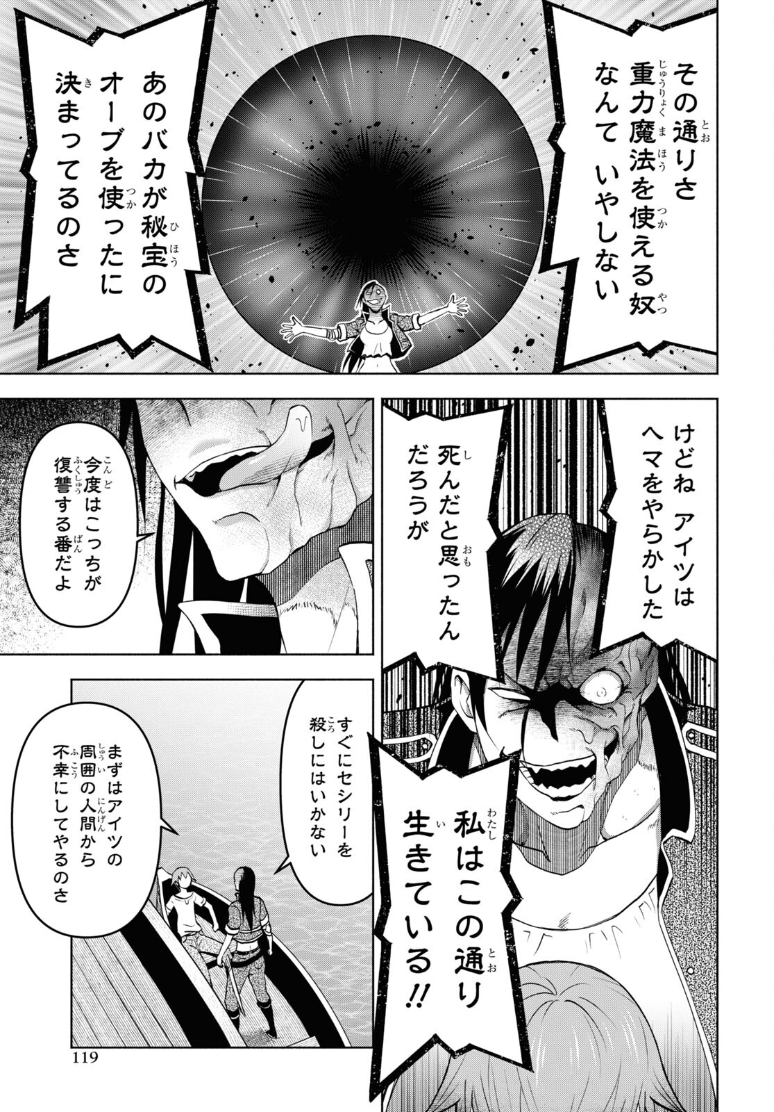 ダンジョン島で宿屋をやろう！創造魔法を貰った俺の細腕繫盛記 第32話 - Page 13