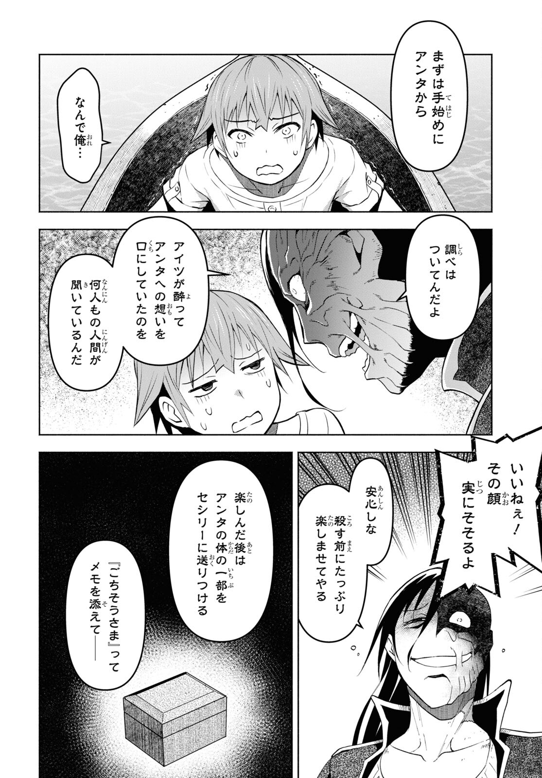 ダンジョン島で宿屋をやろう！創造魔法を貰った俺の細腕繫盛記 第32話 - Page 14