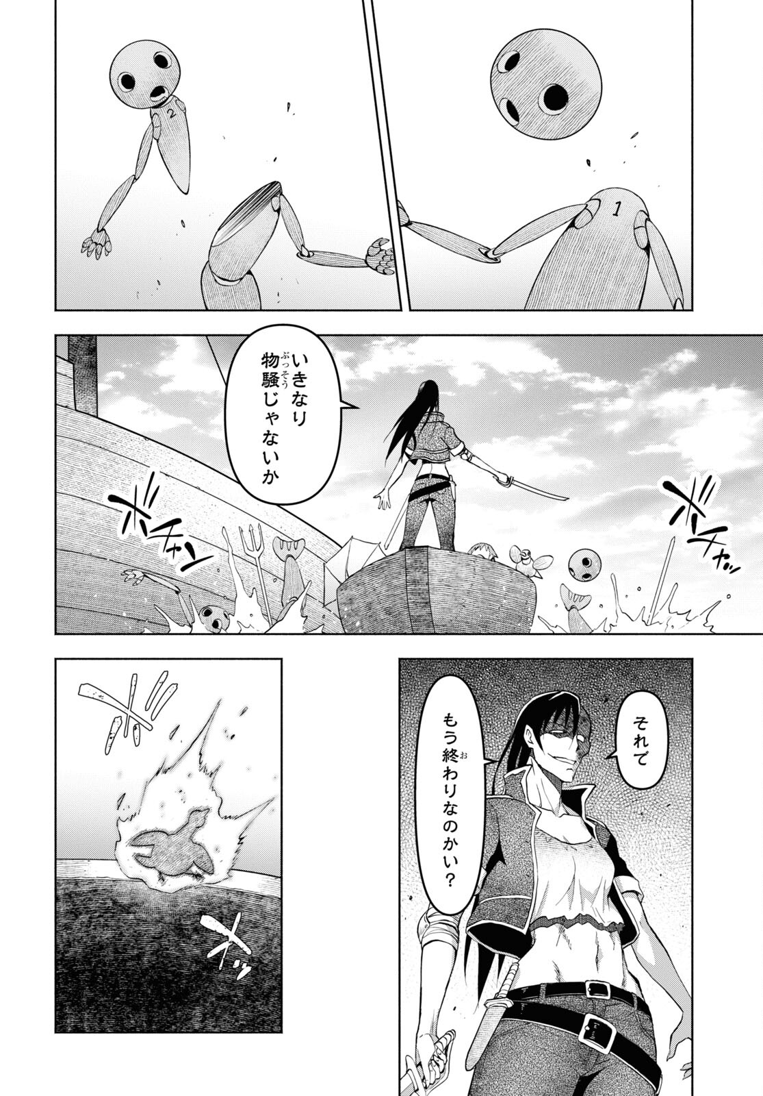 ダンジョン島で宿屋をやろう！創造魔法を貰った俺の細腕繫盛記 第32話 - Page 16