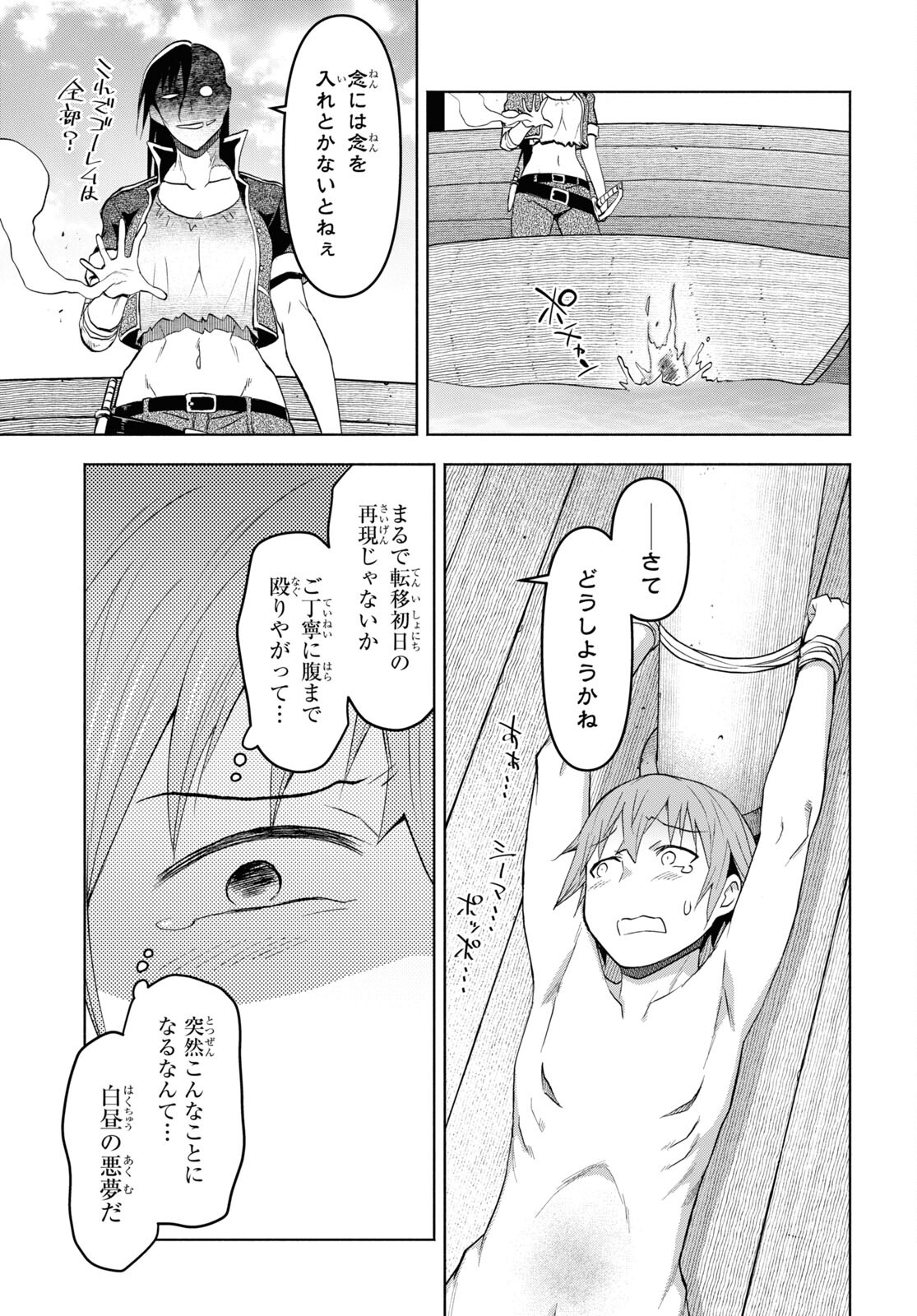 ダンジョン島で宿屋をやろう！創造魔法を貰った俺の細腕繫盛記 第32話 - Page 17