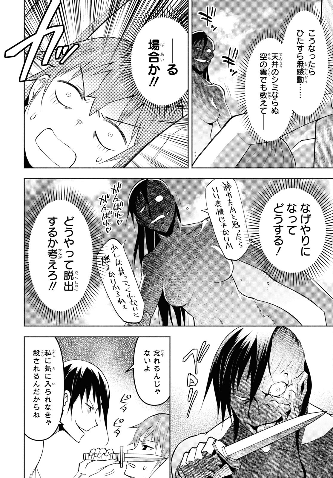 ダンジョン島で宿屋をやろう！創造魔法を貰った俺の細腕繫盛記 第32話 - Page 20