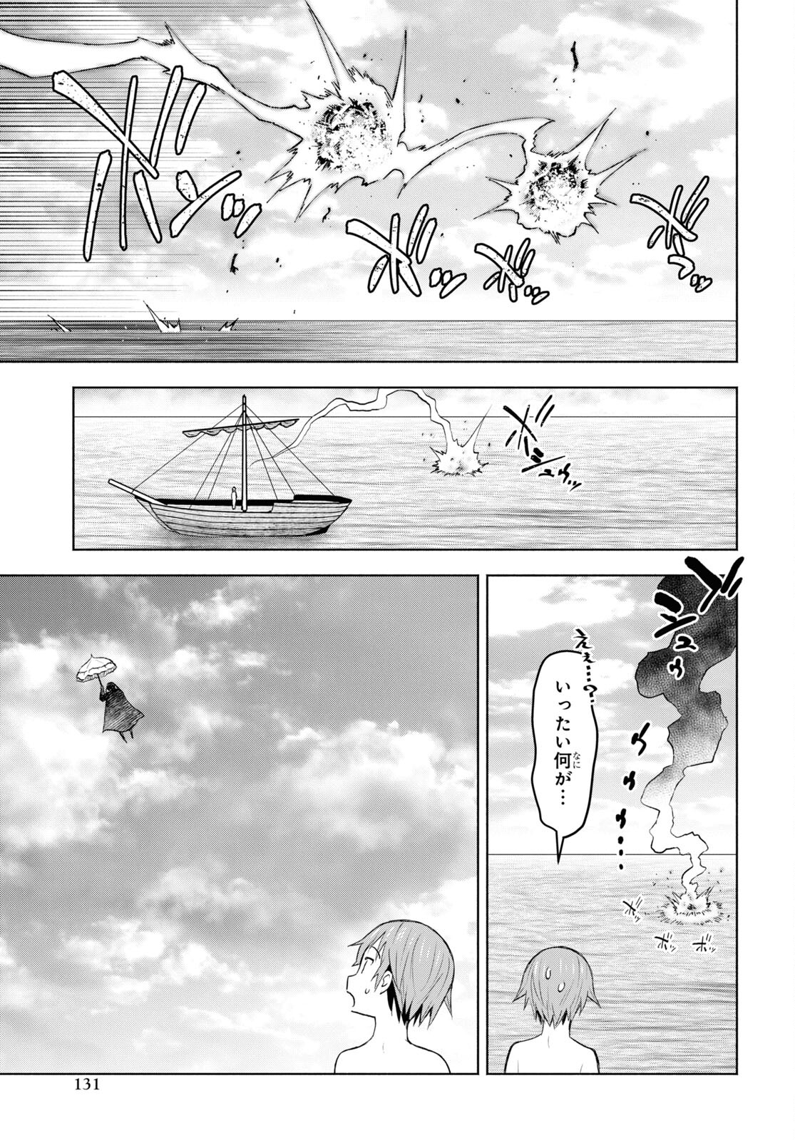 ダンジョン島で宿屋をやろう！創造魔法を貰った俺の細腕繫盛記 第32話 - Page 25