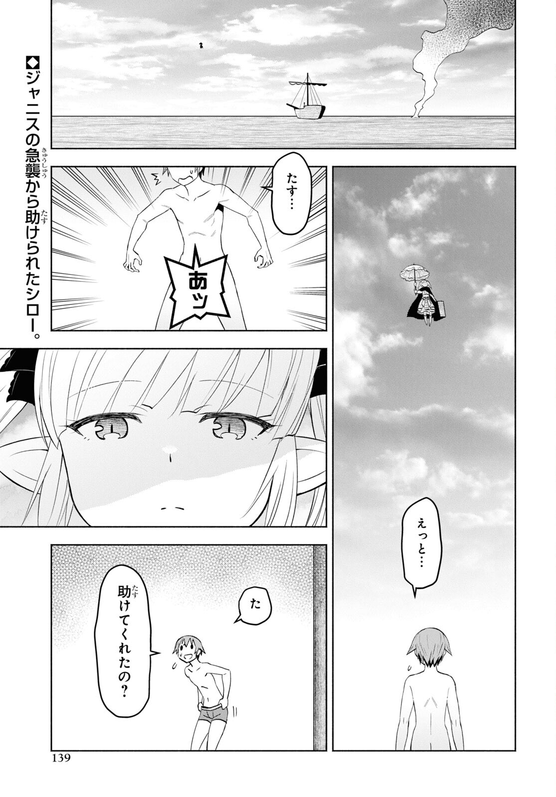 ダンジョン島で宿屋をやろう！創造魔法を貰った俺の細腕繫盛記 第33話 - Page 3