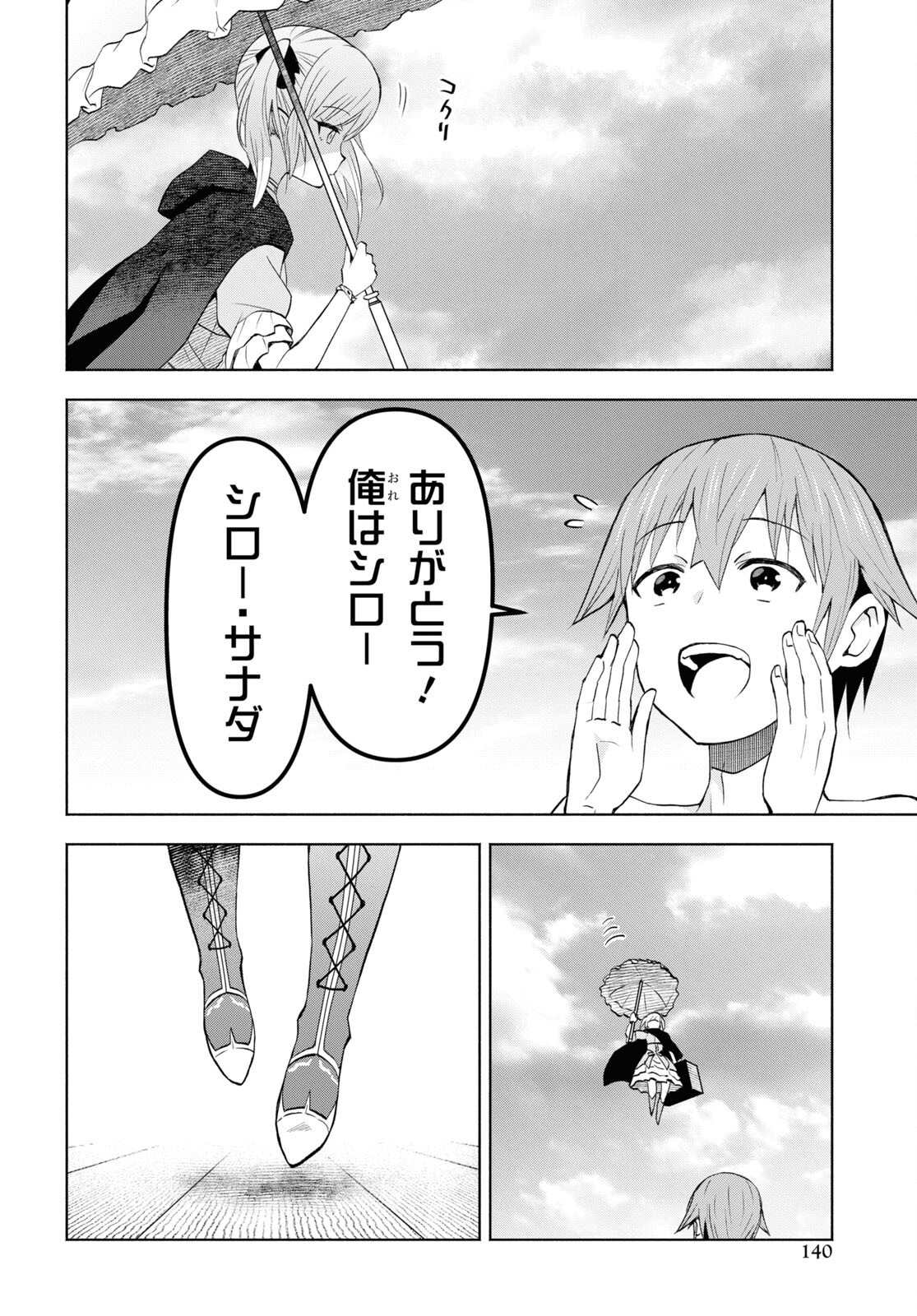 ダンジョン島で宿屋をやろう！創造魔法を貰った俺の細腕繫盛記 第33話 - Page 4