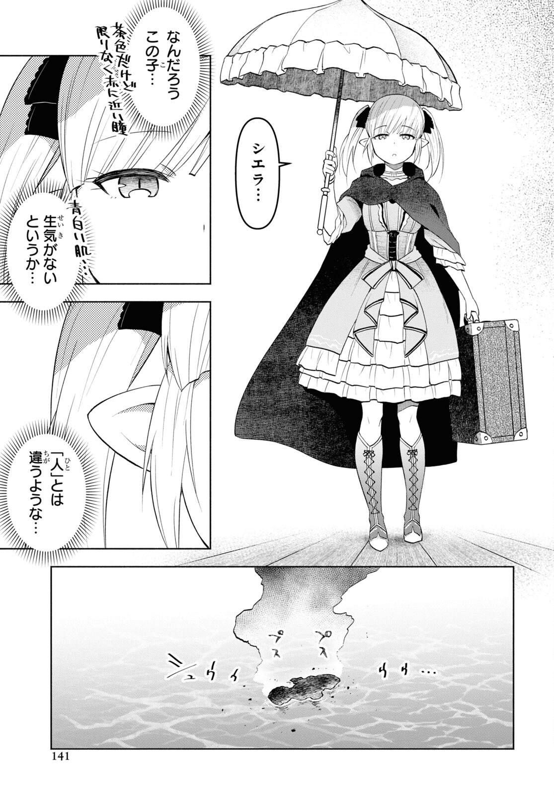 ダンジョン島で宿屋をやろう！創造魔法を貰った俺の細腕繫盛記 第33話 - Page 5