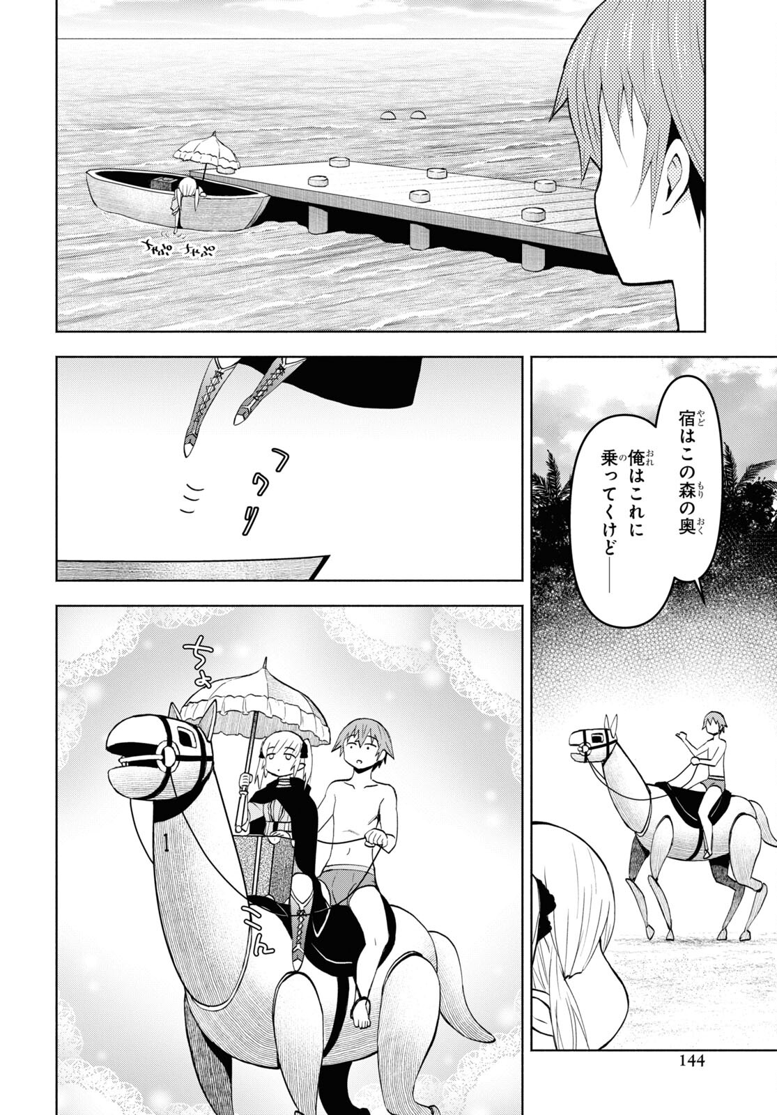 ダンジョン島で宿屋をやろう！創造魔法を貰った俺の細腕繫盛記 第33話 - Page 8