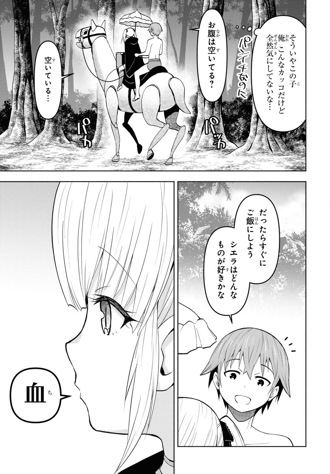 ダンジョン島で宿屋をやろう！創造魔法を貰った俺の細腕繫盛記 第33話 - Page 9