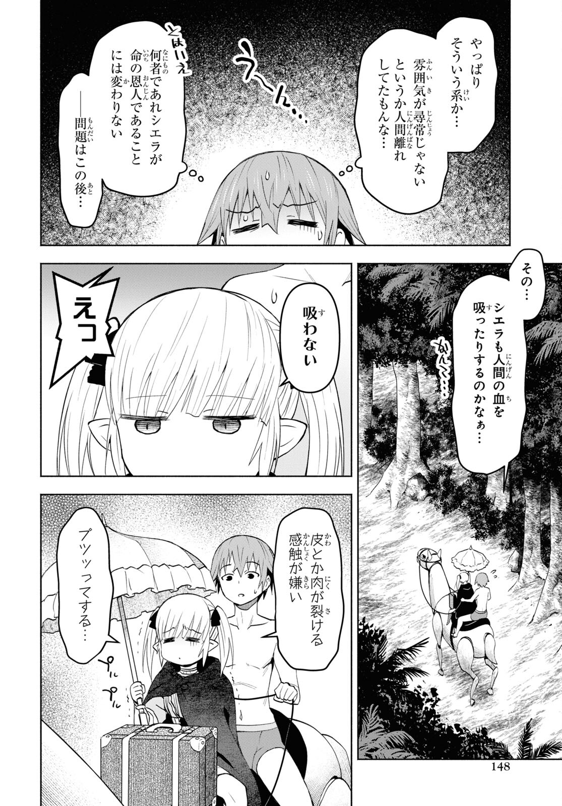 ダンジョン島で宿屋をやろう！創造魔法を貰った俺の細腕繫盛記 第33話 - Page 12