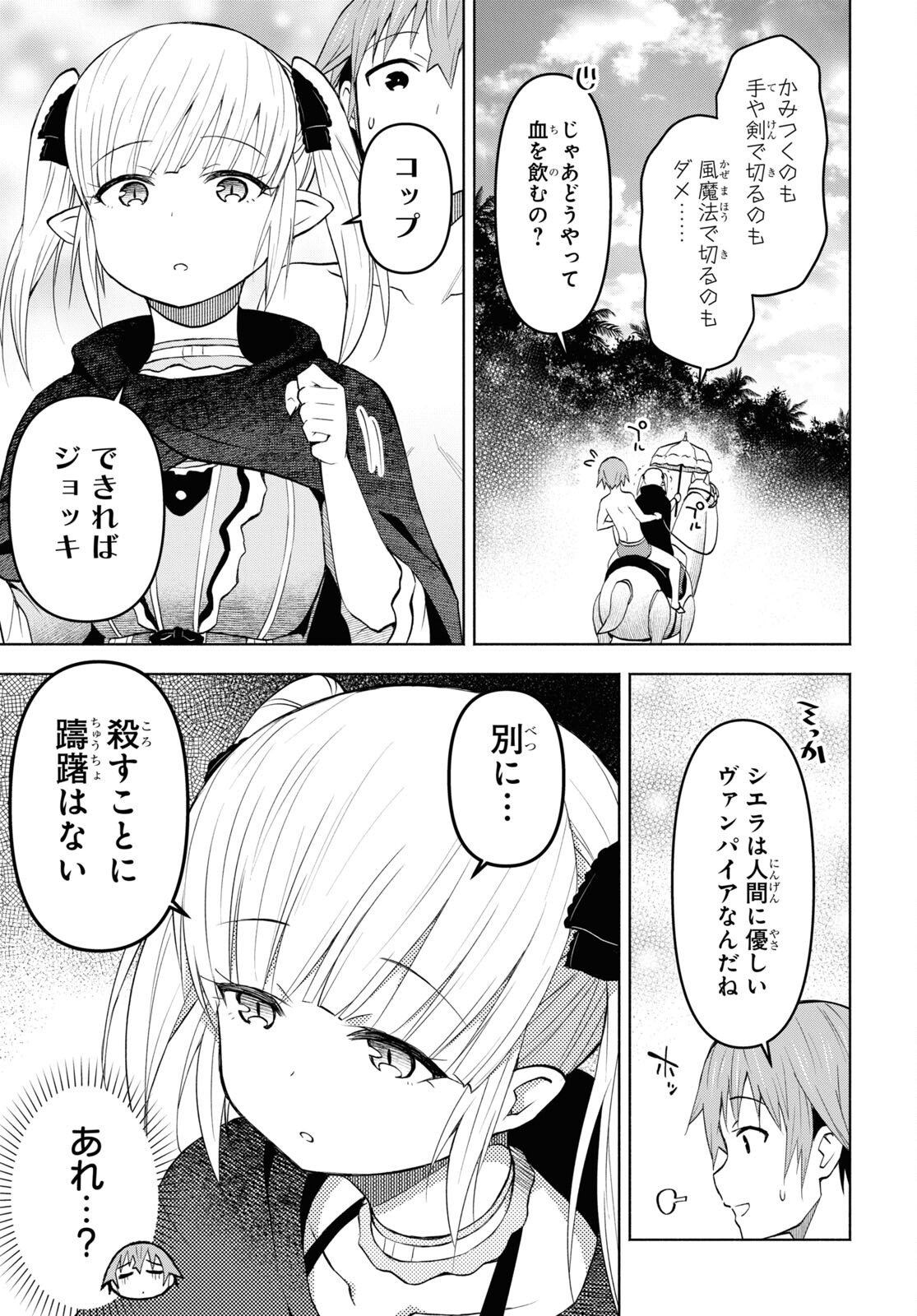 ダンジョン島で宿屋をやろう！創造魔法を貰った俺の細腕繫盛記 第33話 - Page 13