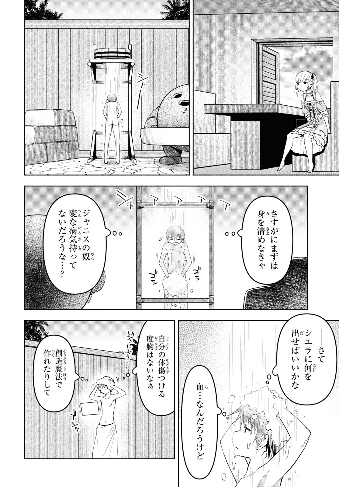 ダンジョン島で宿屋をやろう！創造魔法を貰った俺の細腕繫盛記 第33話 - Page 16