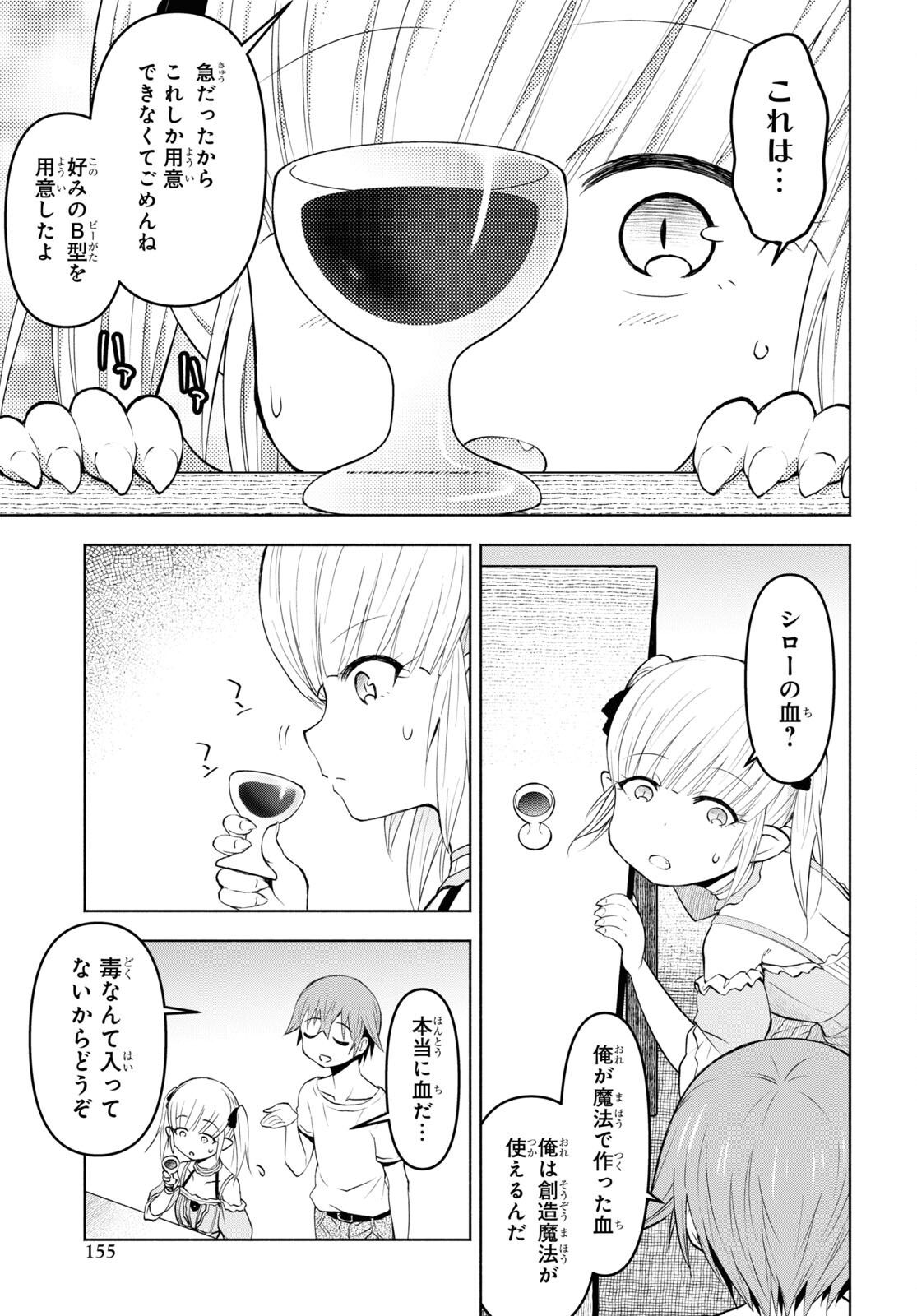 ダンジョン島で宿屋をやろう！創造魔法を貰った俺の細腕繫盛記 第33話 - Page 19