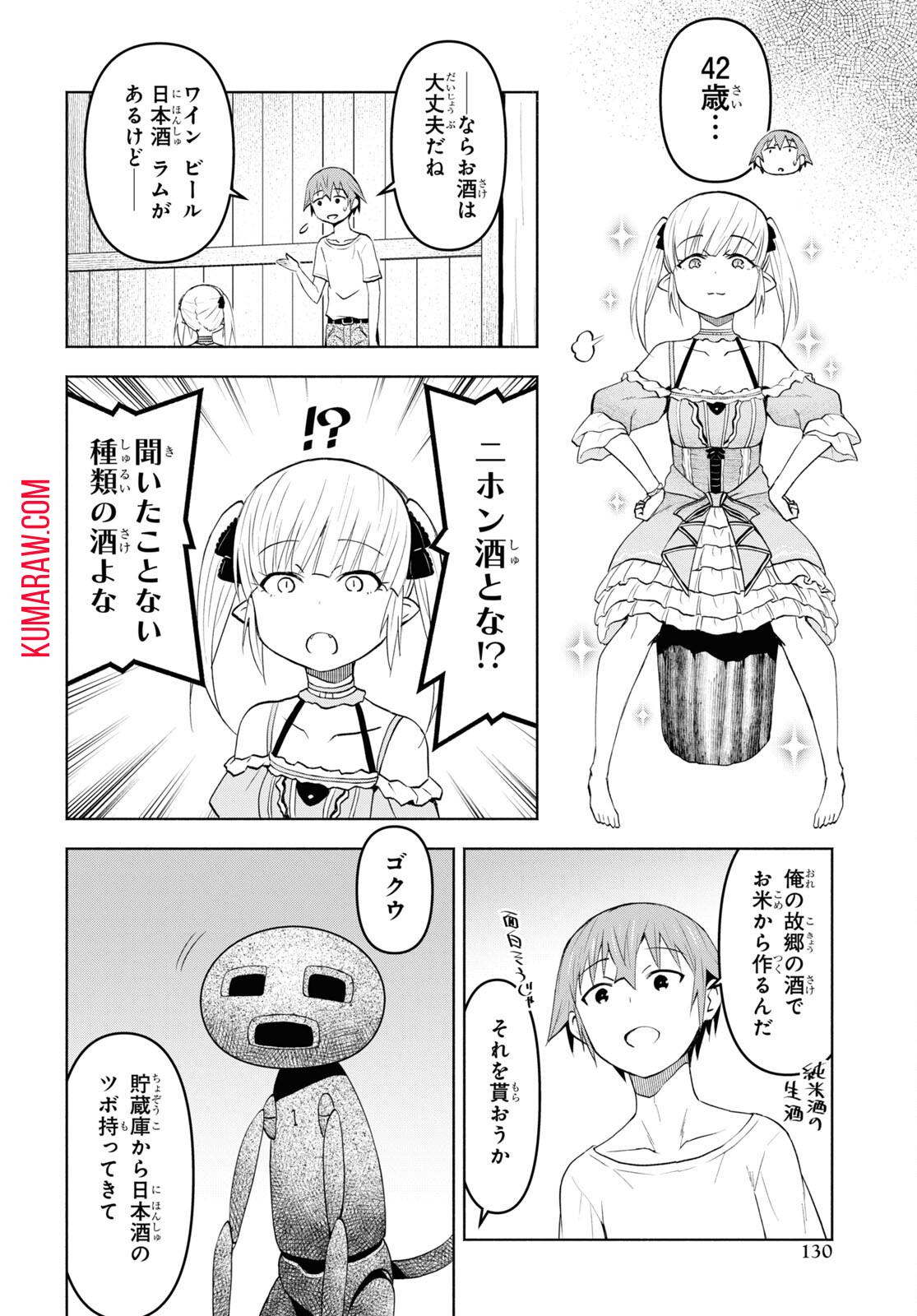 ダンジョン島で宿屋をやろう！創造魔法を貰った俺の細腕繫盛記 第34話 - Page 2