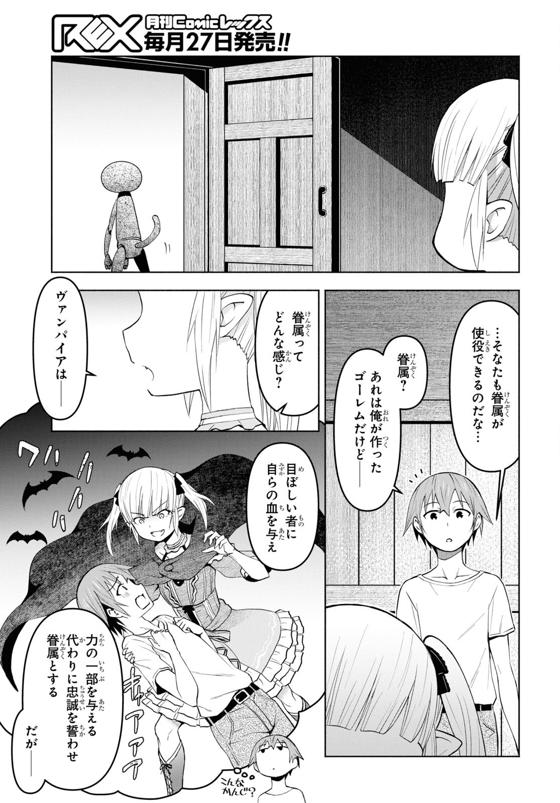 ダンジョン島で宿屋をやろう！創造魔法を貰った俺の細腕繫盛記 第34話 - Page 3