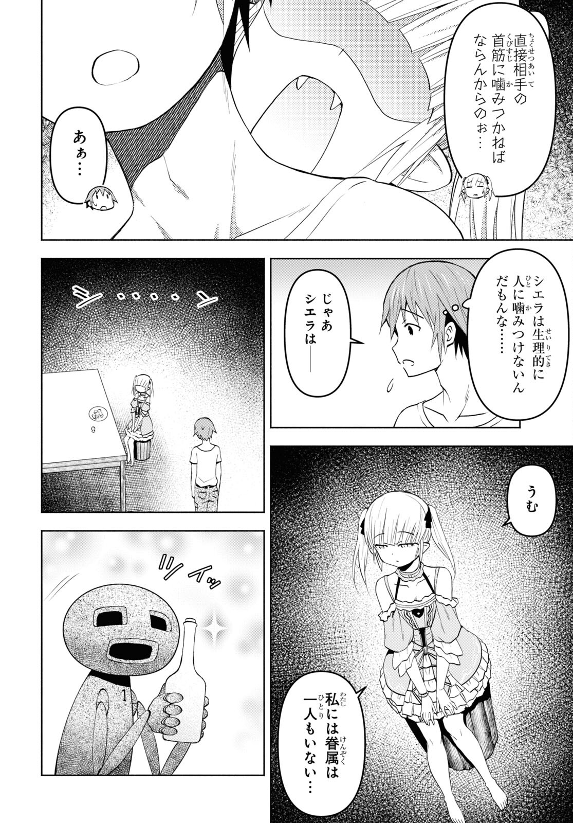 ダンジョン島で宿屋をやろう！創造魔法を貰った俺の細腕繫盛記 第34話 - Page 4