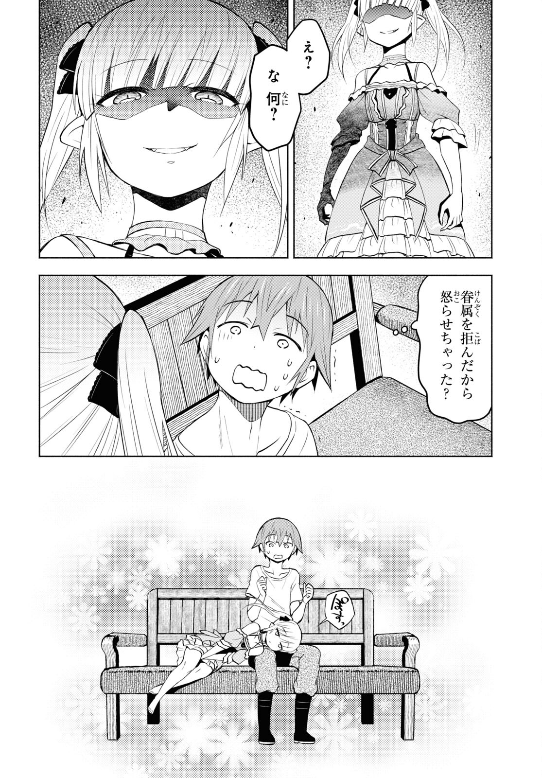 ダンジョン島で宿屋をやろう！創造魔法を貰った俺の細腕繫盛記 第34話 - Page 8