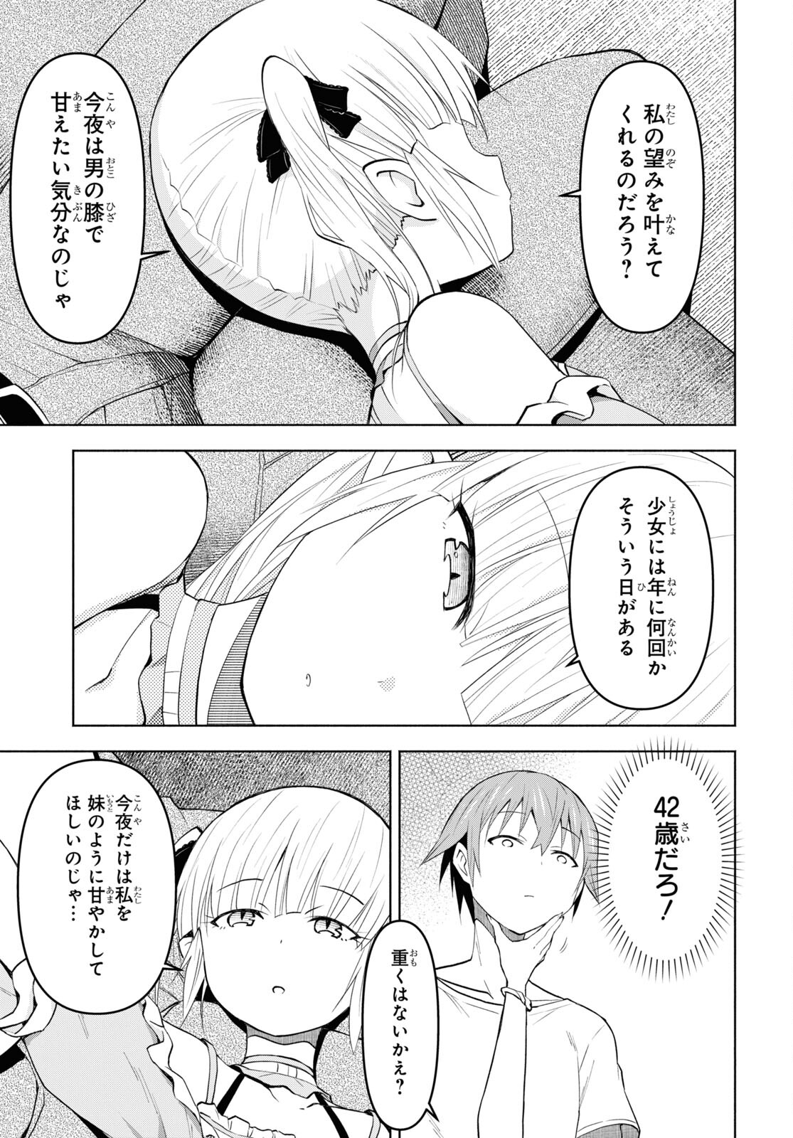 ダンジョン島で宿屋をやろう！創造魔法を貰った俺の細腕繫盛記 第34話 - Page 9