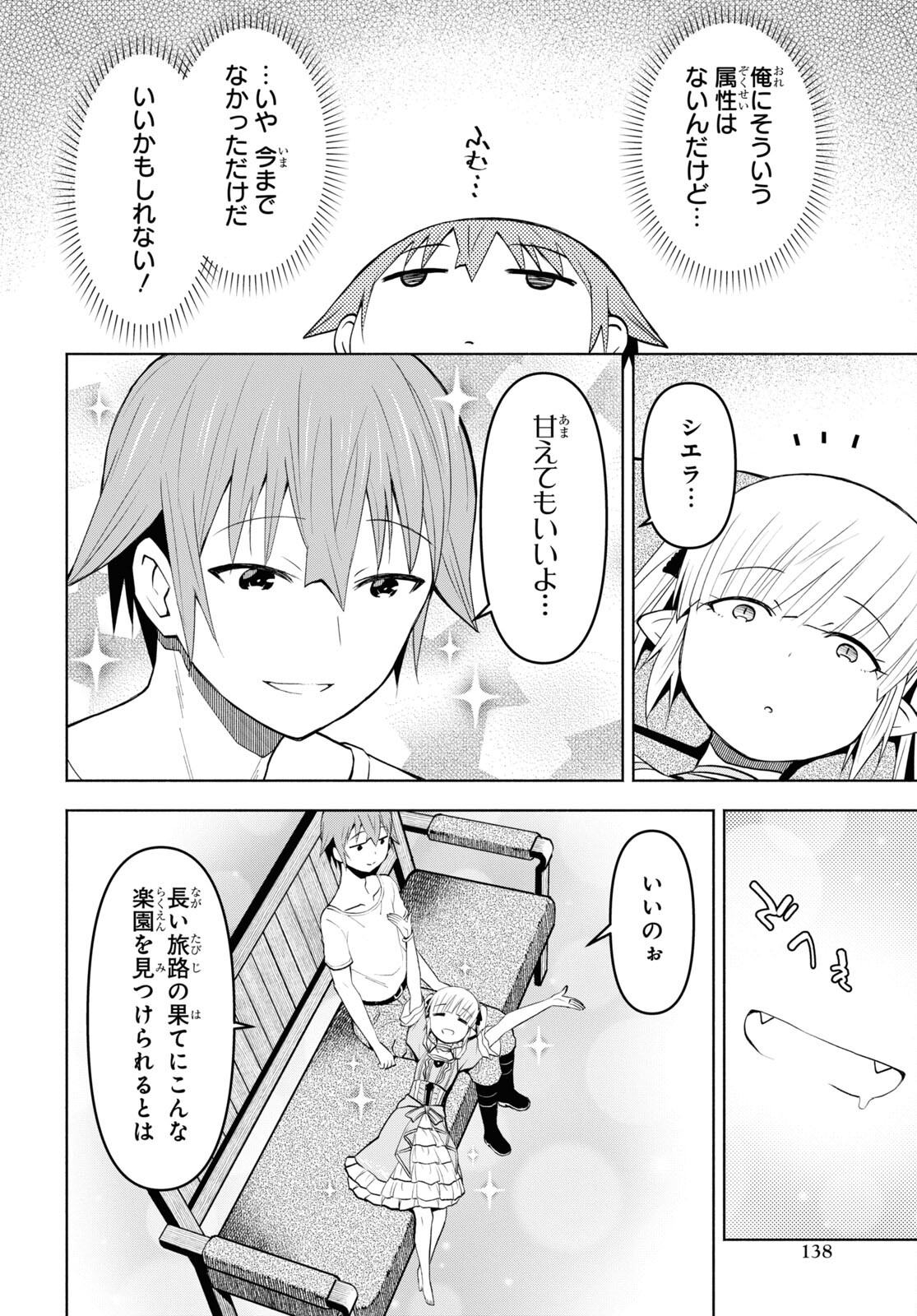 ダンジョン島で宿屋をやろう！創造魔法を貰った俺の細腕繫盛記 第34話 - Page 10