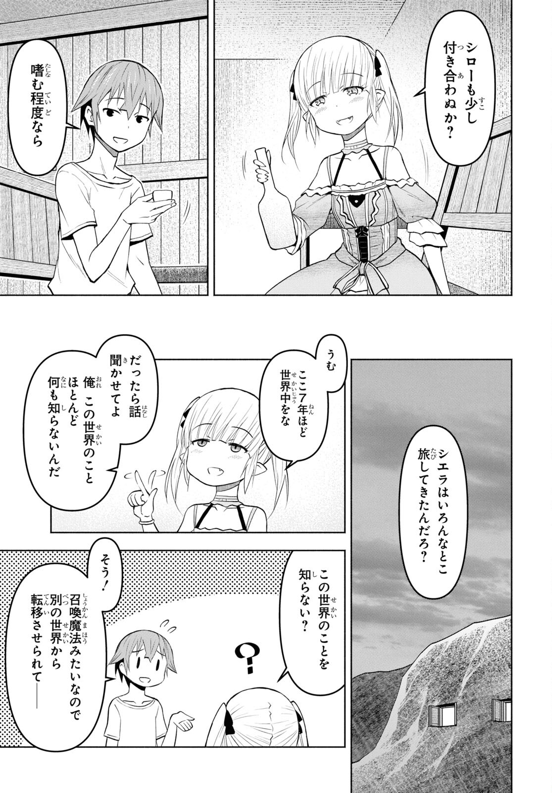 ダンジョン島で宿屋をやろう！創造魔法を貰った俺の細腕繫盛記 第34話 - Page 11