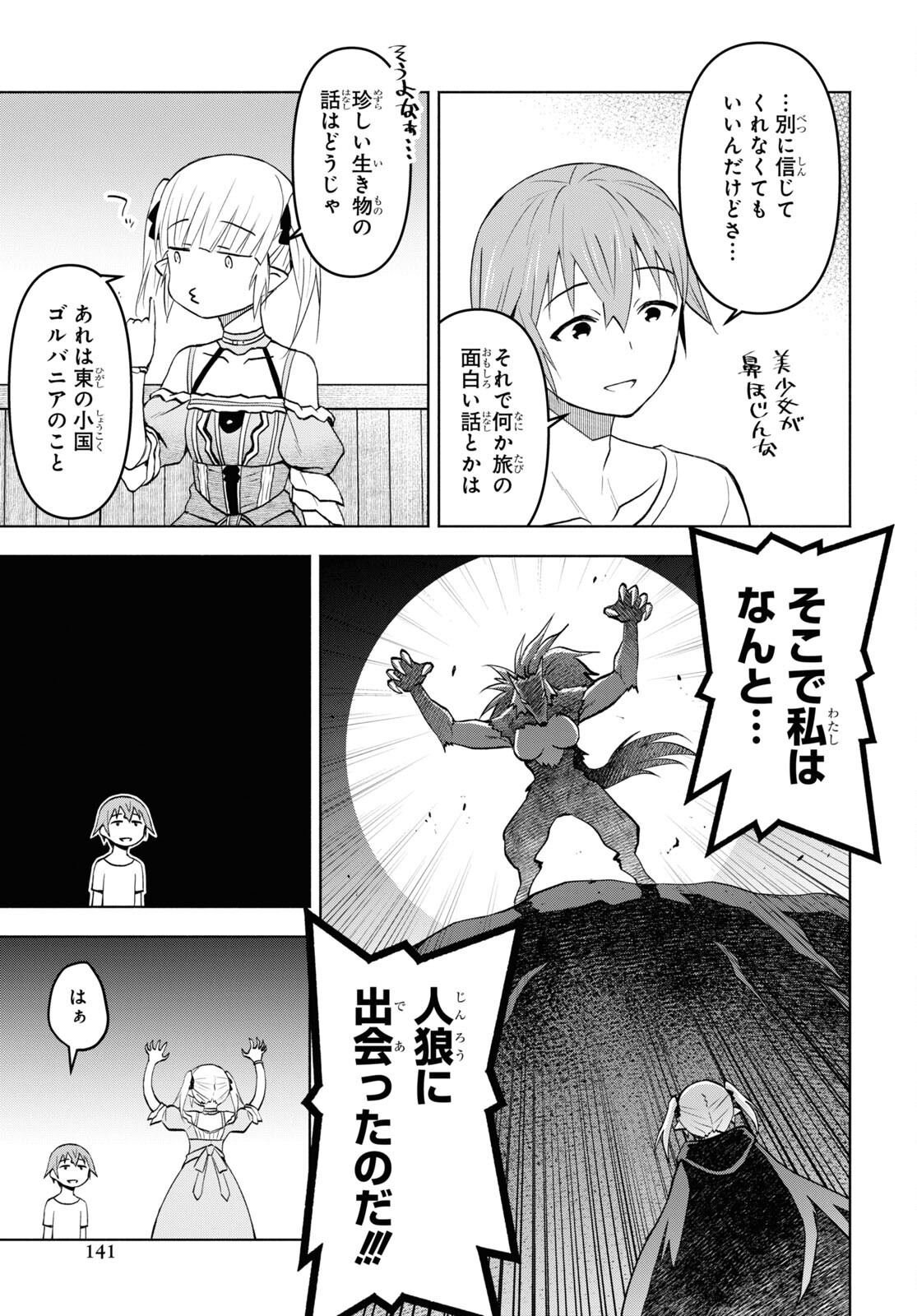 ダンジョン島で宿屋をやろう！創造魔法を貰った俺の細腕繫盛記 第34話 - Page 13