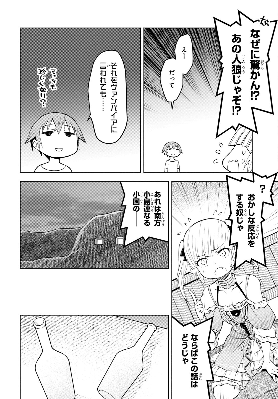 ダンジョン島で宿屋をやろう！創造魔法を貰った俺の細腕繫盛記 第34話 - Page 14